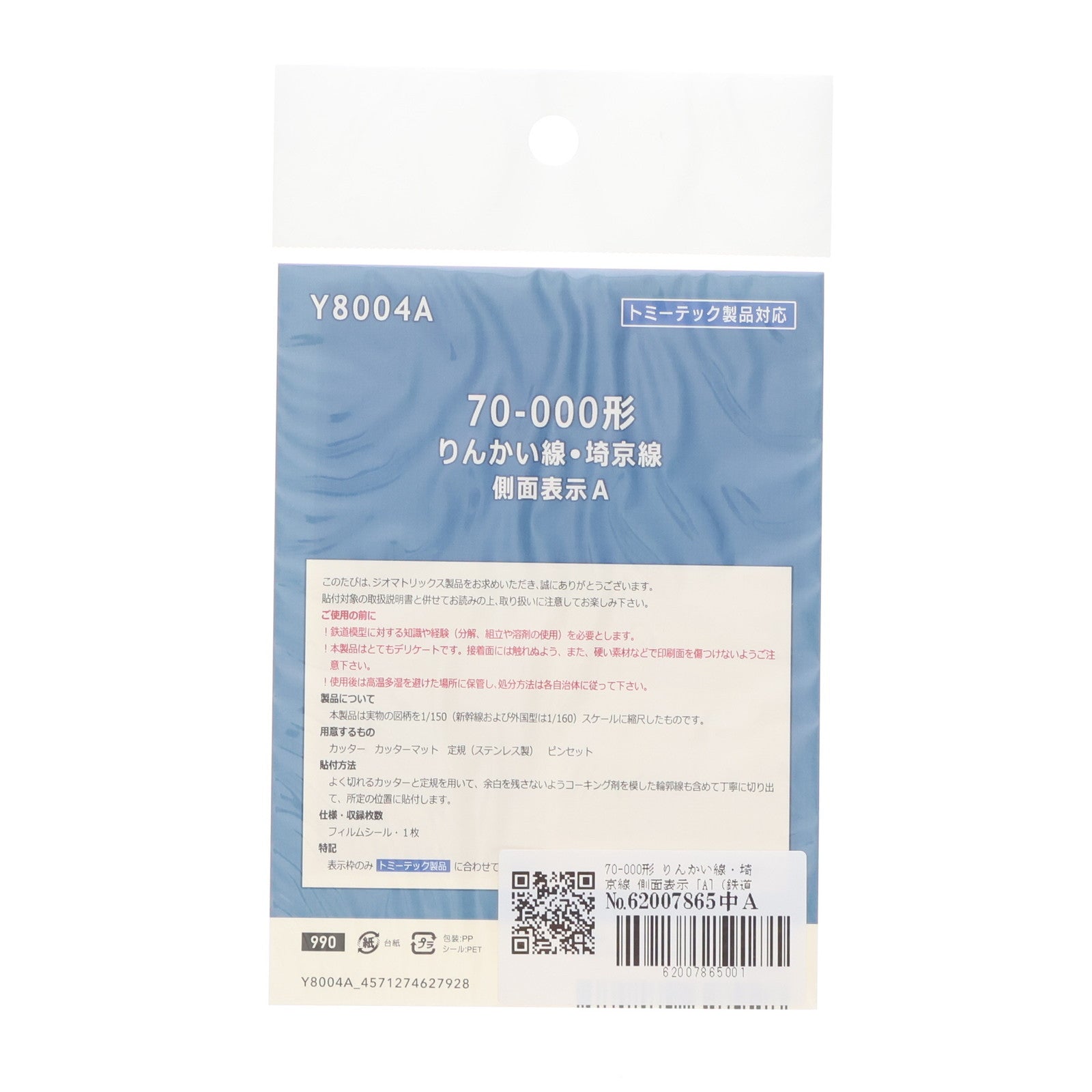 【中古即納】[RWM] Y8004A 70-000形 りんかい線・埼京線 側面表示A Nゲージ 鉄道模型 ジオマトリックス・デザイナーズ・インク(20190131)