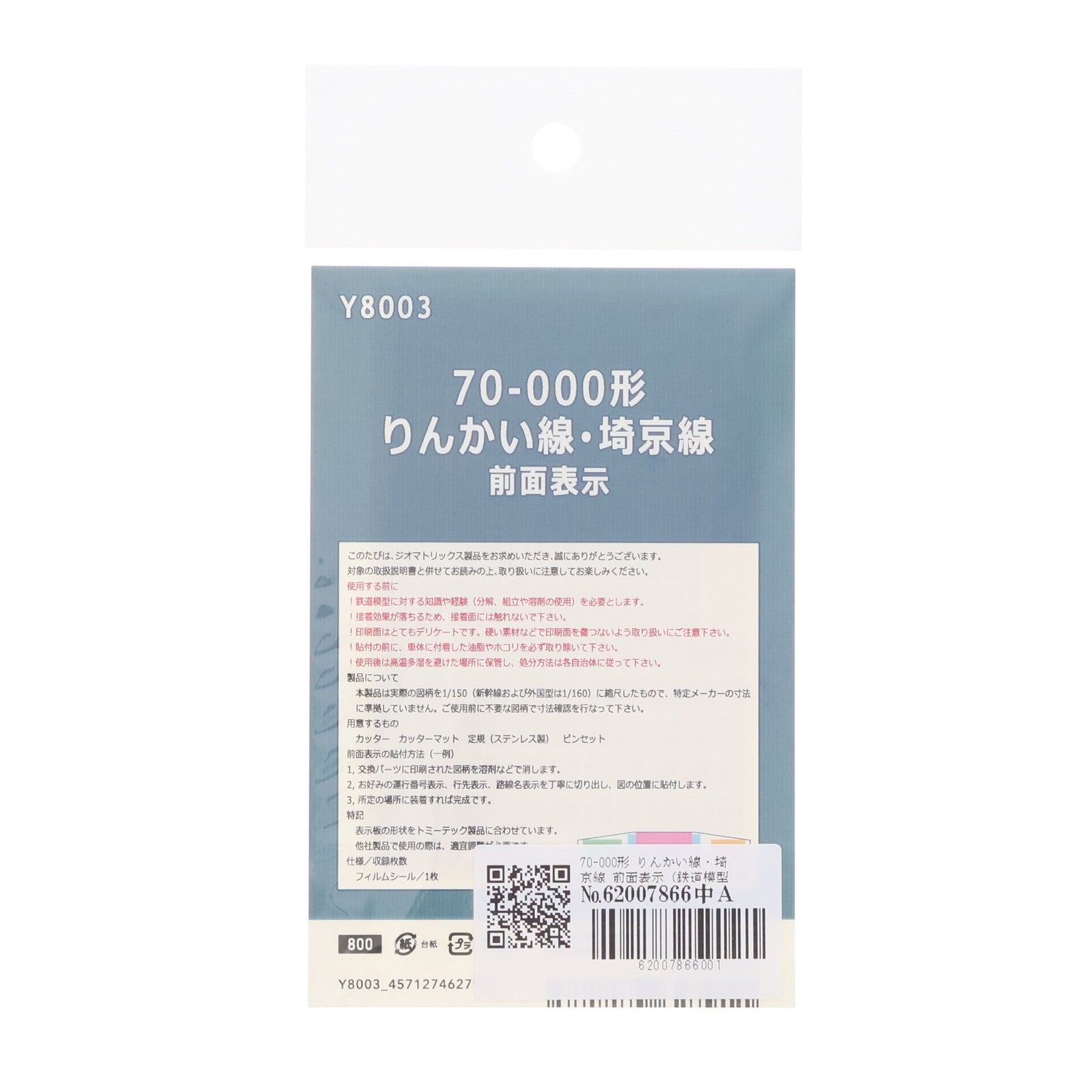 【中古即納】[RWM] Y8003 70-000形 りんかい線・埼京線 側面表示 Nゲージ 鉄道模型 ジオマトリックス・デザイナーズ・インク(20190228)