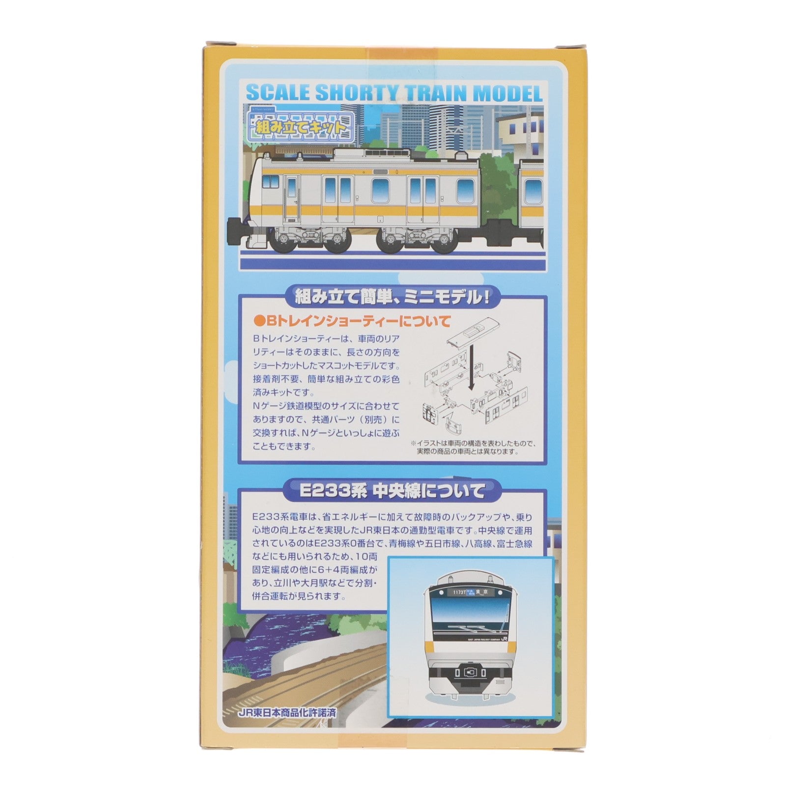 【中古即納】[RWM] 2070638 Bトレインショーティー E233系 中央線 2013年版・SHGフレーム 2両セット 組み立てキット Nゲージ 鉄道模型 バンダイ(20090703)