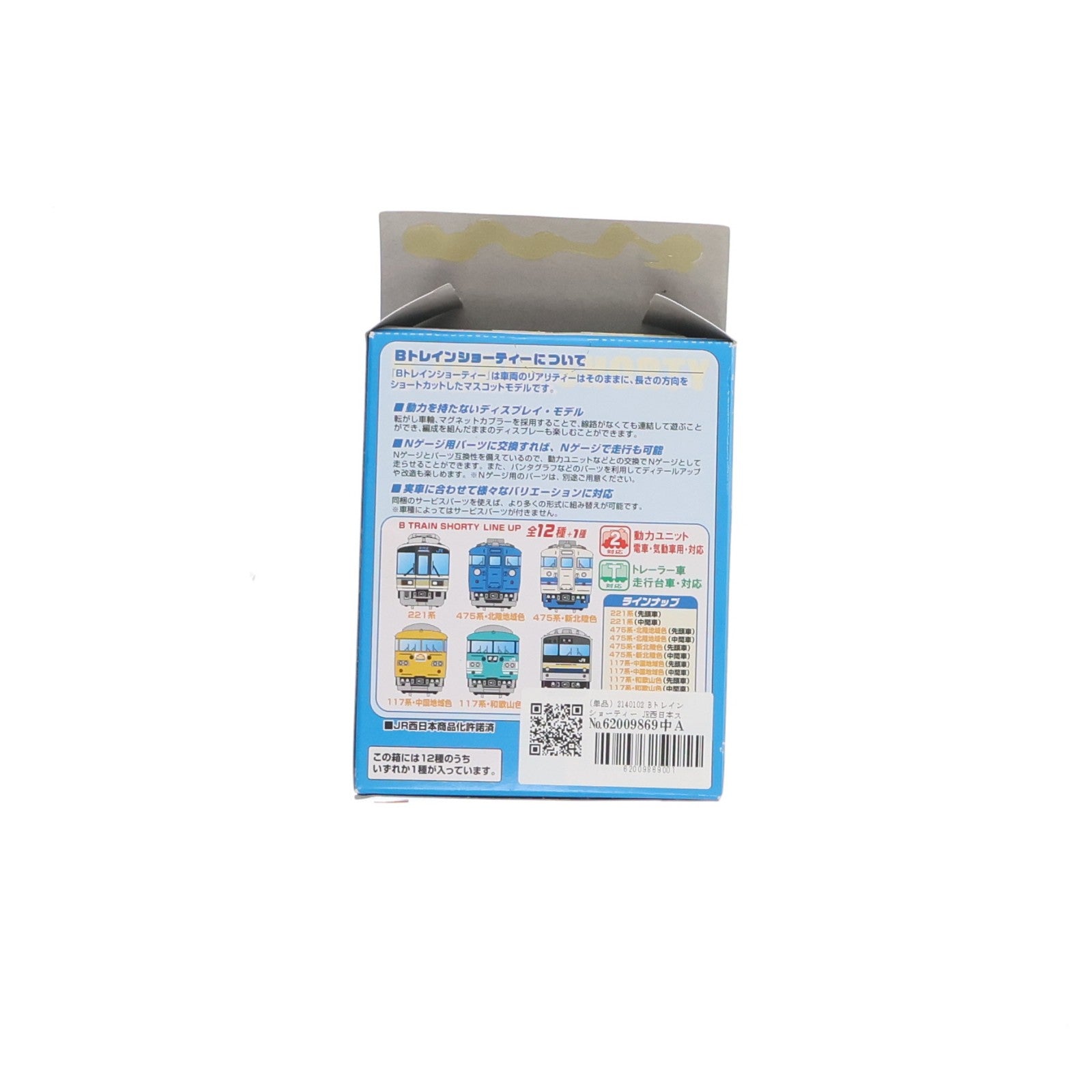 【中古即納】[RWM] (単品) 2140102 Bトレインショーティー JR西日本スペシャルパート5 117系 和歌山色 先頭車 組み立てキット Nゲージ 鉄道模型 バンダイ(20111007)