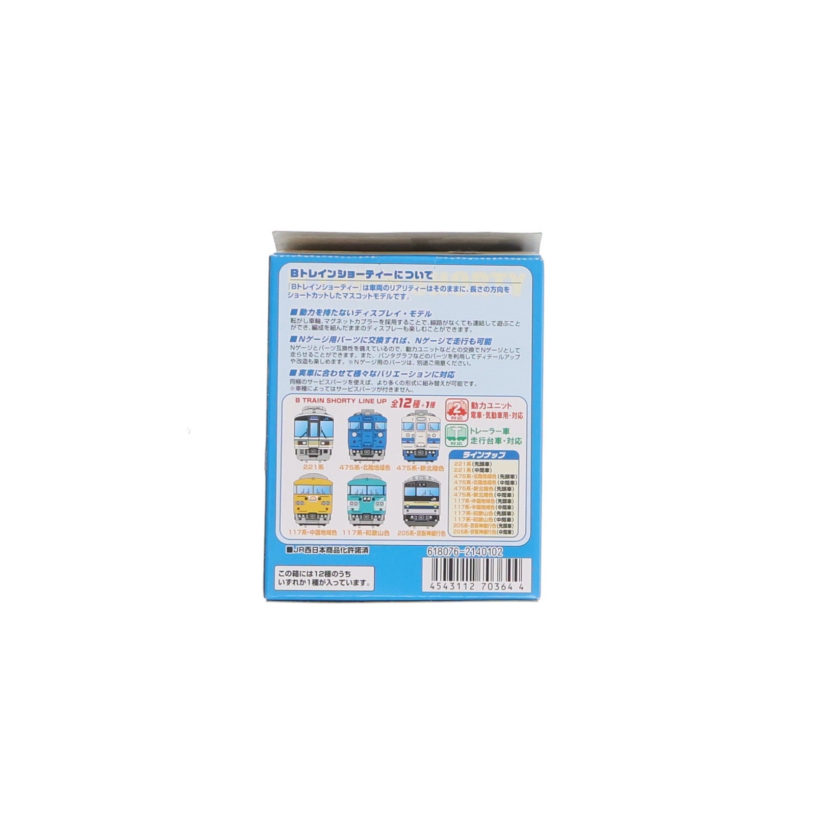 【中古即納】[RWM] (単品) 2140102 Bトレインショーティー JR西日本スペシャルパート5 117系 和歌山色 中間車 組み立てキット Nゲージ 鉄道模型 バンダイ(20111007)
