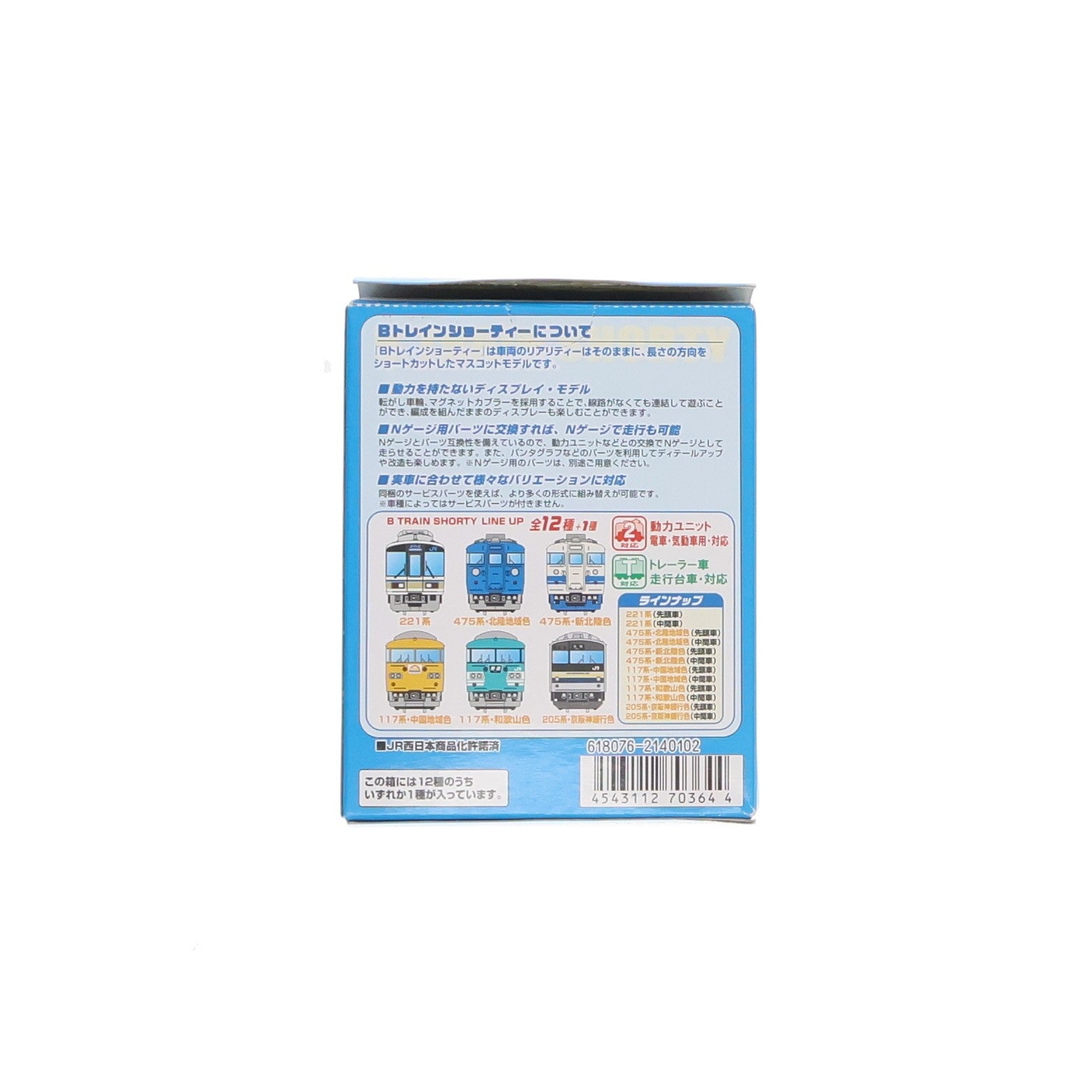 【中古即納】[RWM] (単品) 2140102 Bトレインショーティー JR西日本スペシャルパート5 205系 京阪神緩行色 先頭車 組み立てキット Nゲージ 鉄道模型 バンダイ(20111007)