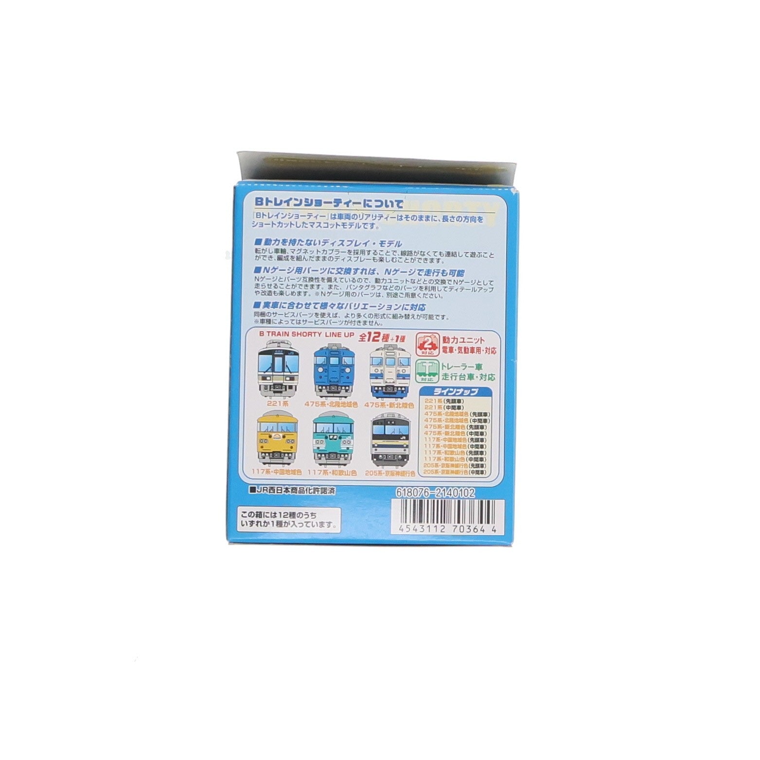 【中古即納】[RWM] (単品) 2140102 Bトレインショーティー JR西日本スペシャルパート5 205系 京阪神緩行色 中間車 組み立てキット Nゲージ 鉄道模型 バンダイ(20111007)