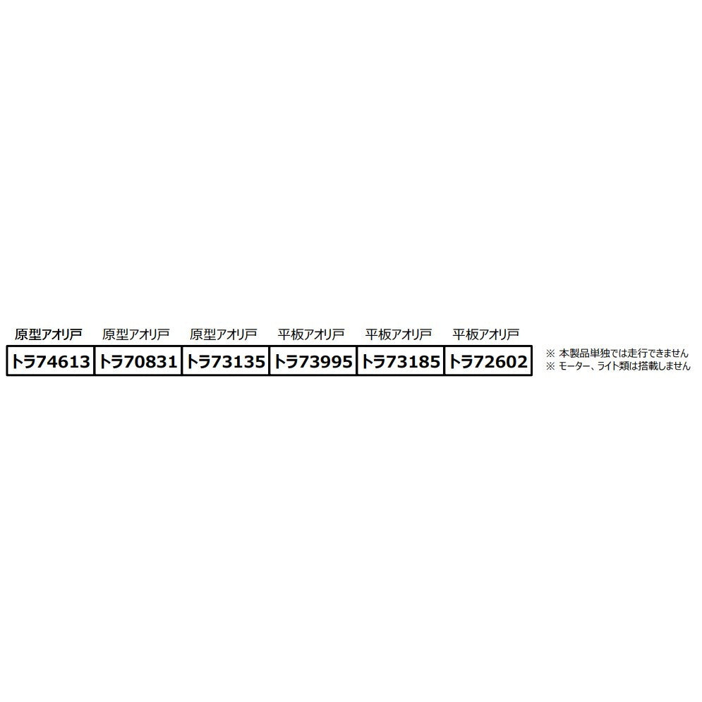 【予約安心出荷】[RWM] A1467 トラ70000(工業塩輸送) 6両セット(動力無し) Nゲージ 鉄道模型 MICRO ACE(マイクロエース)(2026年)