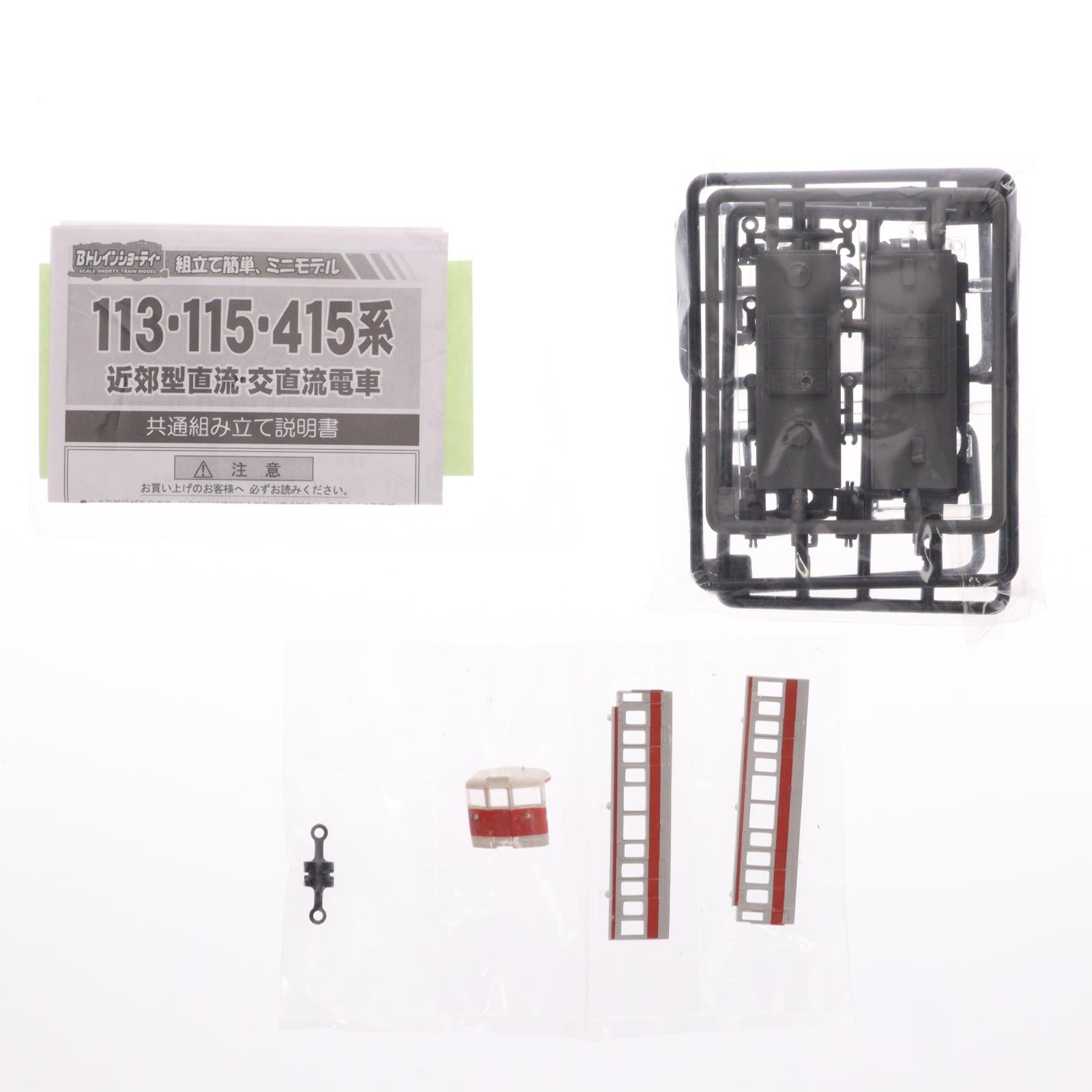 【中古即納】[RWM] (単品) Bトレインショーティー JR西日本スペシャルパート3 113系後期 関西色 先頭車 組み立てキット Nゲージ 鉄道模型 バンダイ(20071014)