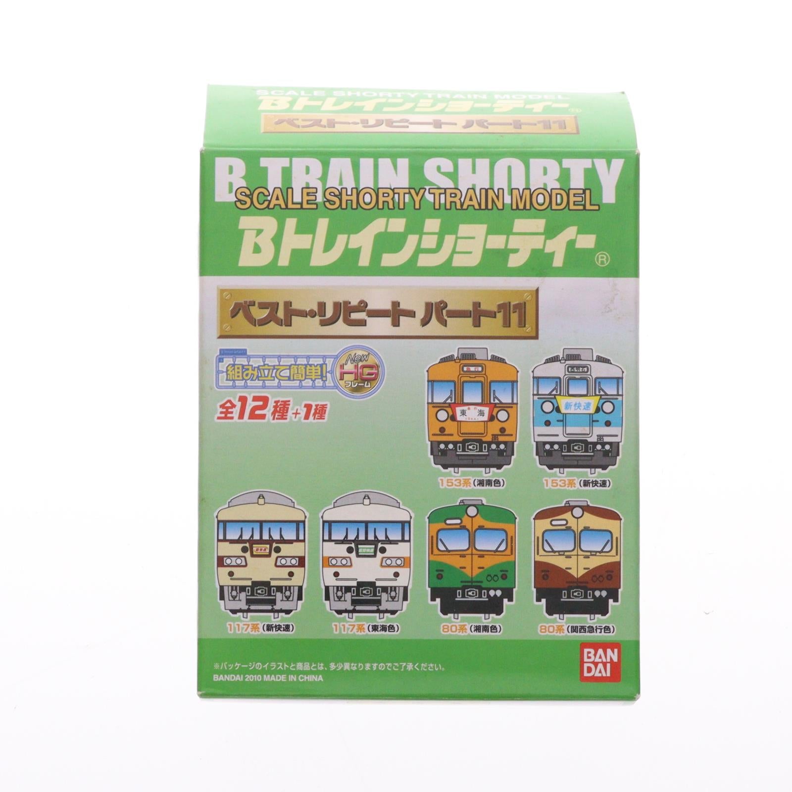 【中古即納】[RWM] (単品) Bトレインショーティー ベストリピート パート11 80系関西急行色 先頭車 組み立てキット Nゲージ 鉄道模型 バンダイ(20110127)