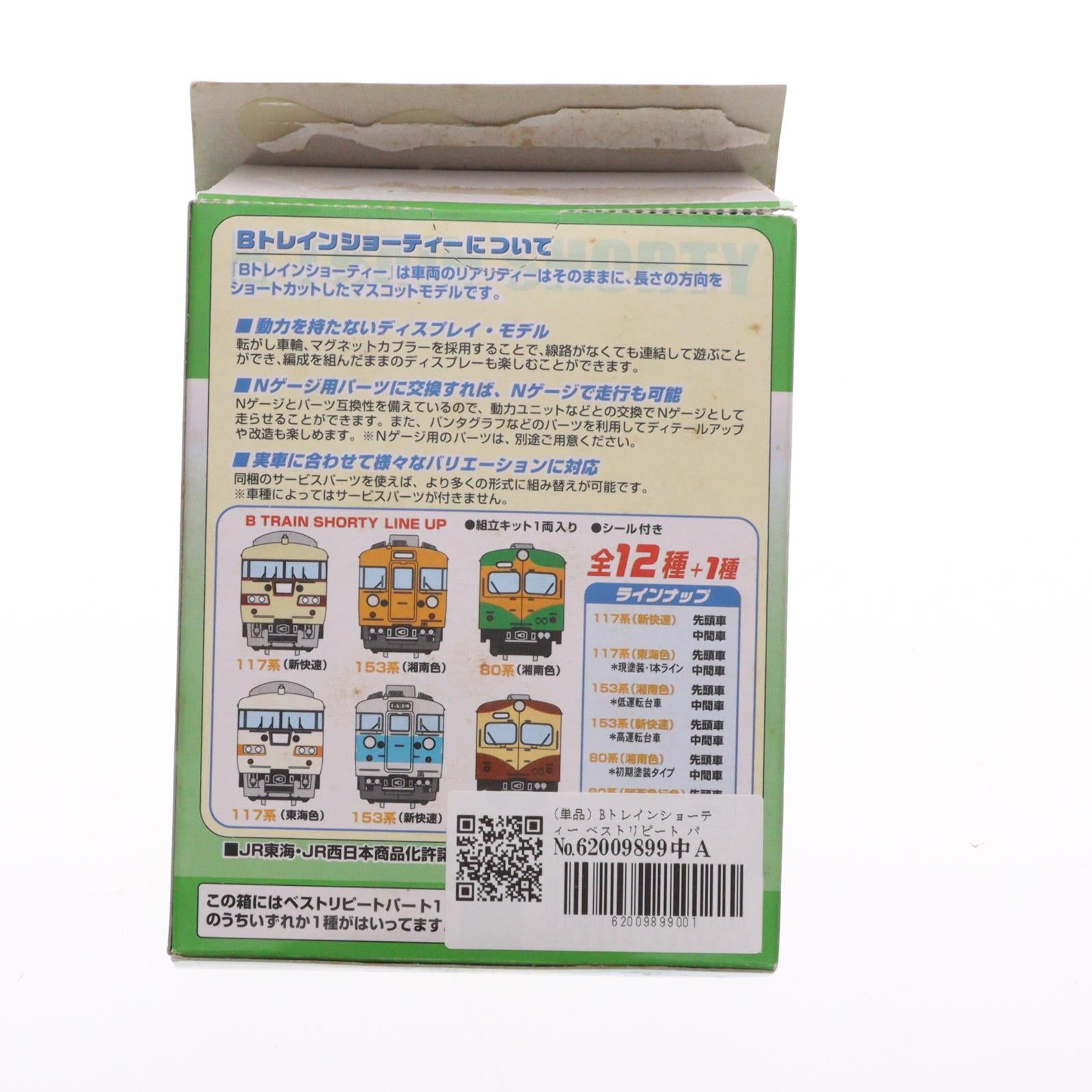 【中古即納】[RWM] (単品) Bトレインショーティー ベストリピート パート11 80系関西急行色 先頭車 組み立てキット Nゲージ 鉄道模型 バンダイ(20110127)