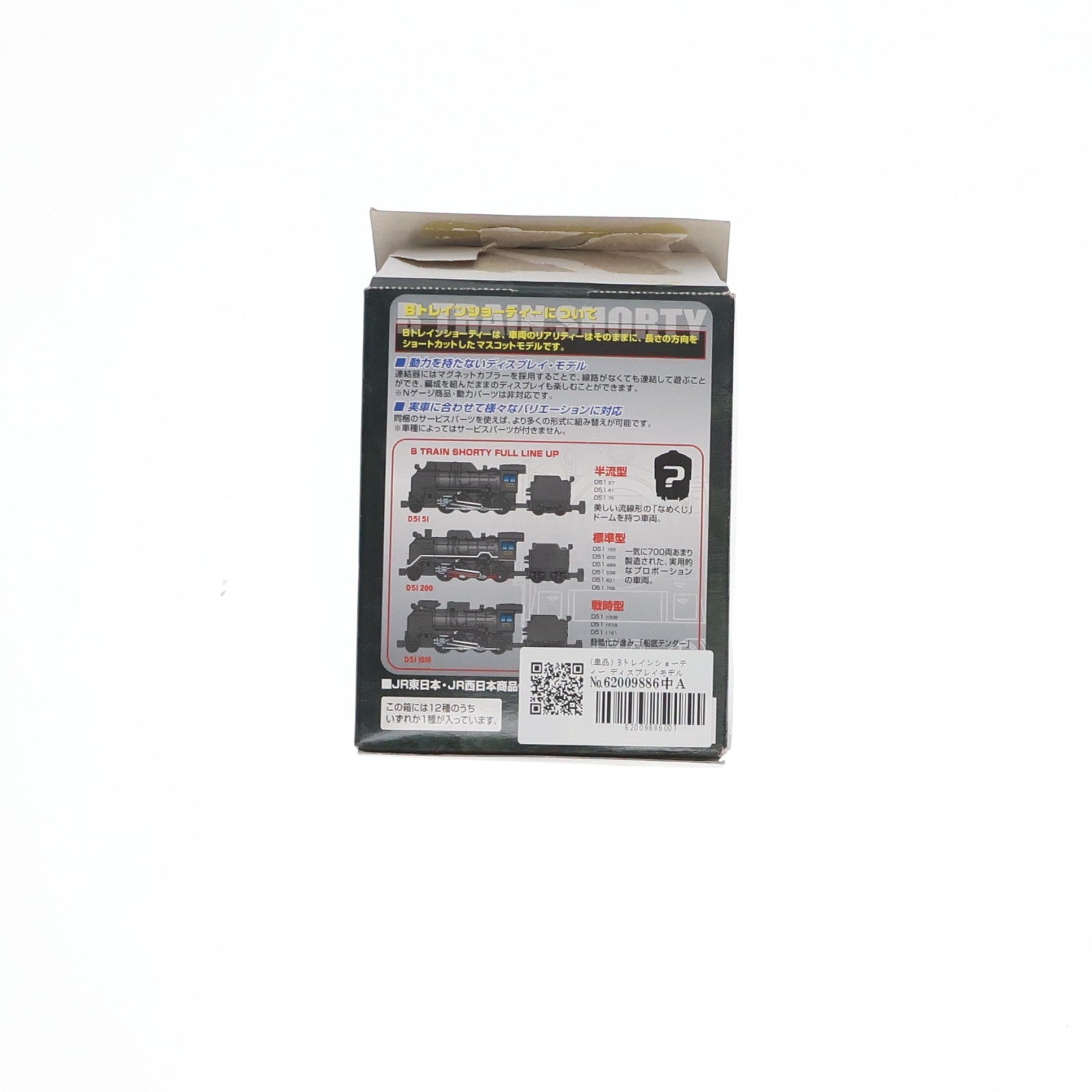 【中古即納】[RWM] (単品) Bトレインショーティー ディスプレイモデルシリーズ VOL.1 D51 1008 蒸気機関車 戦時型 組み立てキット Nゲージ 鉄道模型 バンダイ(20081029)