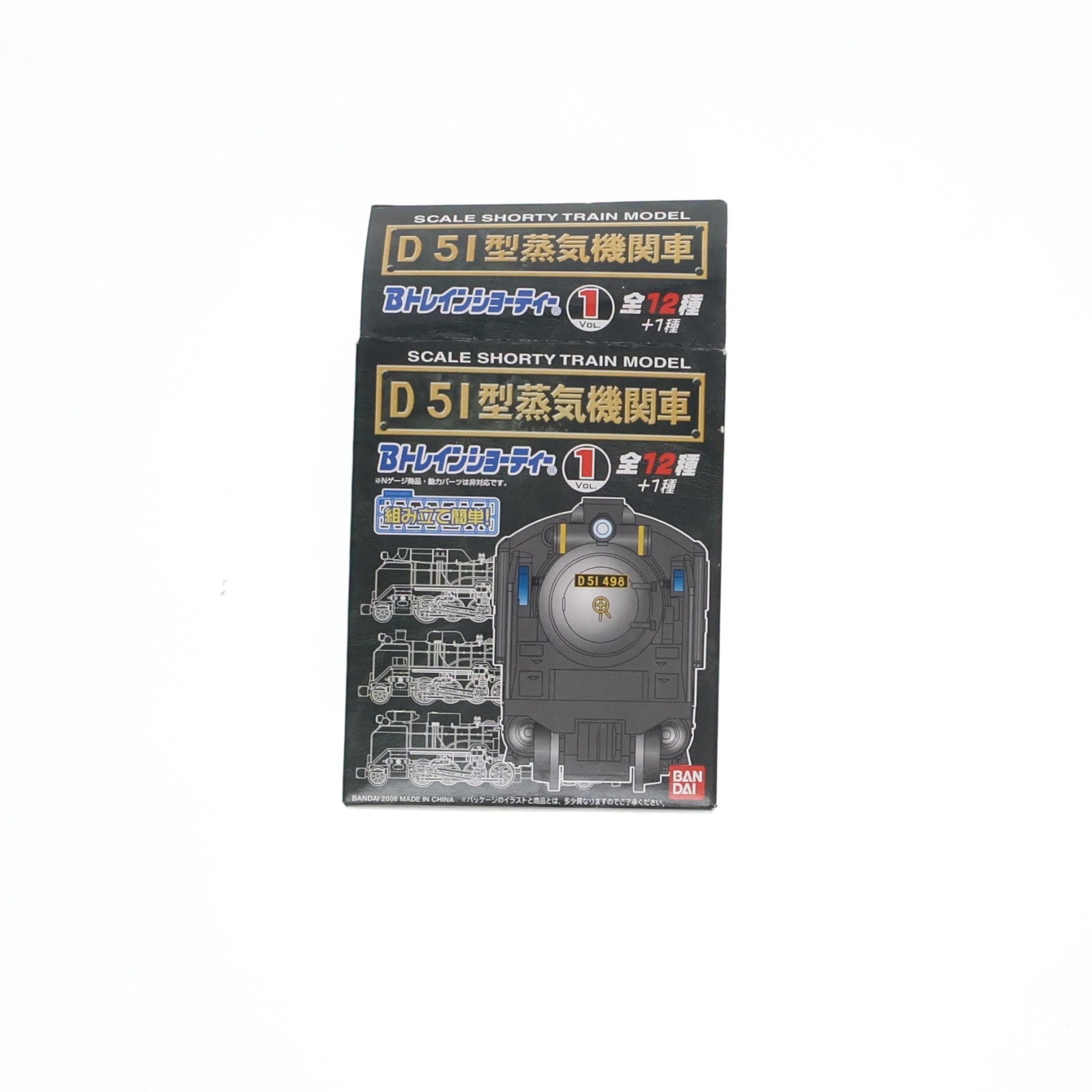 【中古即納】[RWM] (単品) Bトレインショーティー ディスプレイモデルシリーズ VOL.1 D51 51 蒸気機関車 半流型 組み立てキット Nゲージ 鉄道模型 バンダイ(20081029)