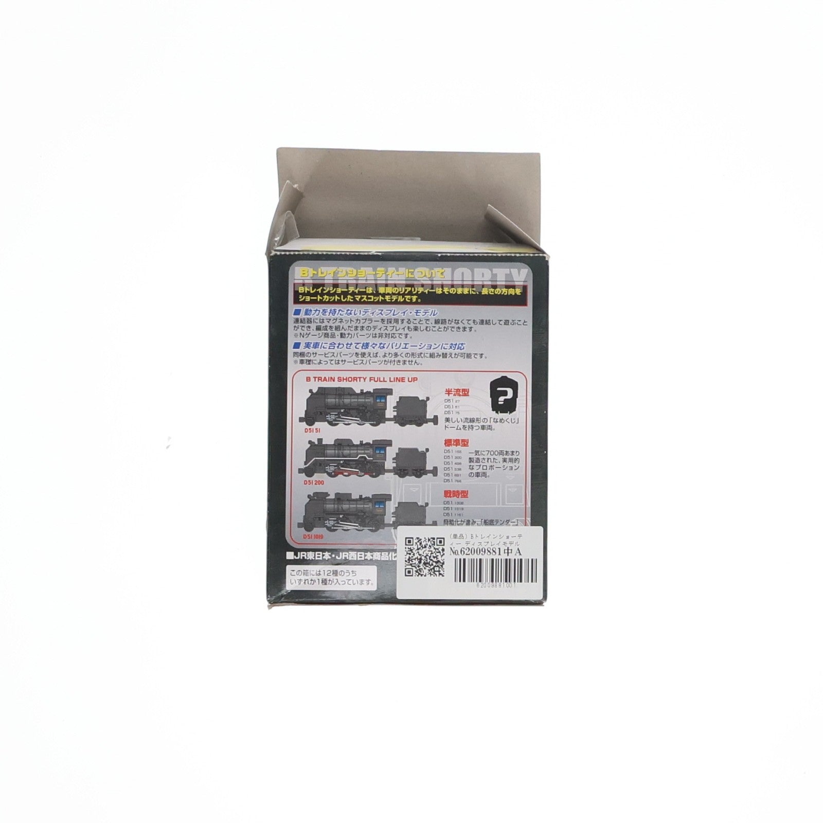 【中古即納】[RWM] (単品) Bトレインショーティー ディスプレイモデルシリーズ VOL.1 D51 51 蒸気機関車 半流型 組み立てキット Nゲージ 鉄道模型 バンダイ(20081029)
