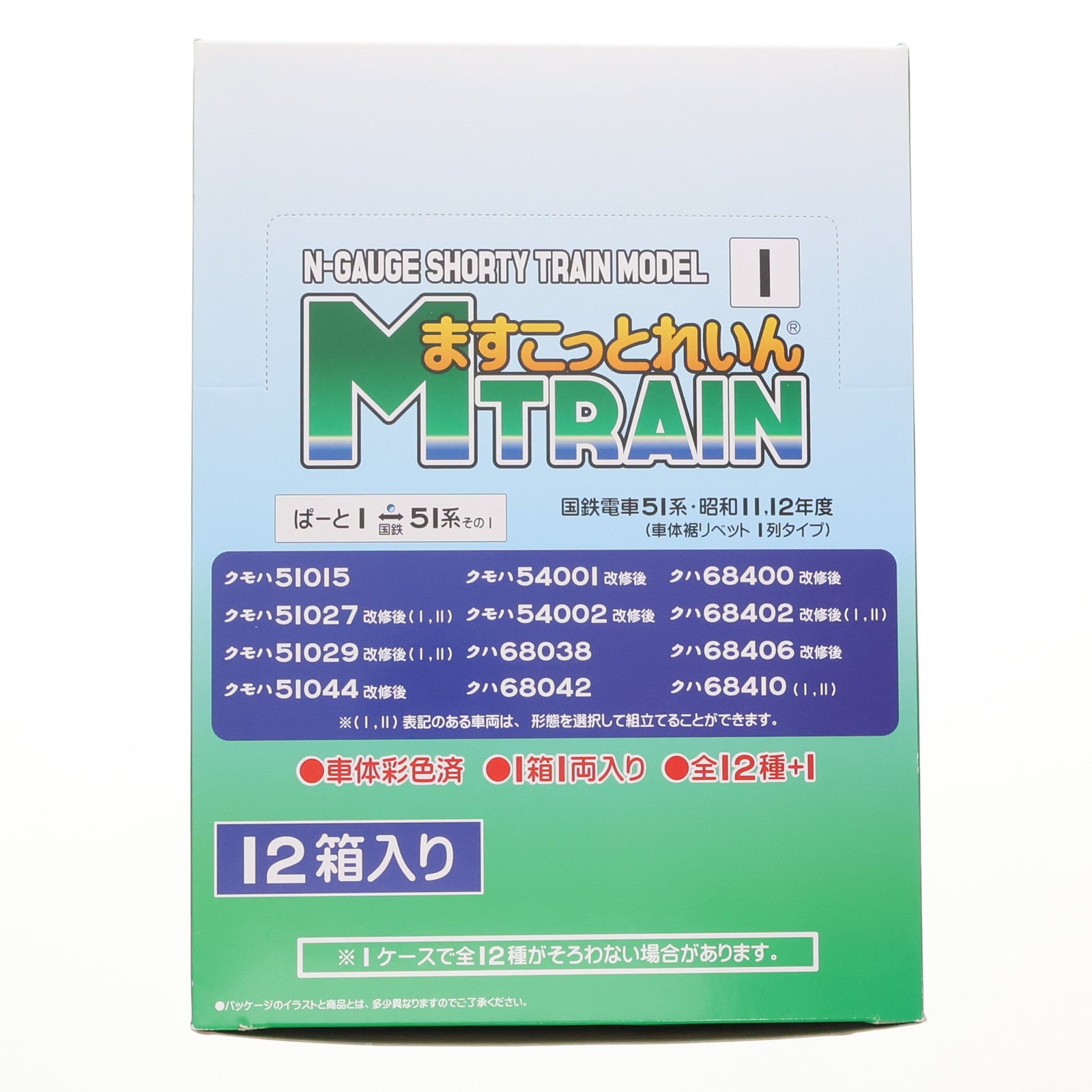 【中古即納】[RWM] (BOX) ますこっとれいん(1) ぱーと1 国鉄51系 その1 組み立てキット Nゲージ 鉄道模型(12個) SHOPねこまた(ショップねこまた)(20210930)