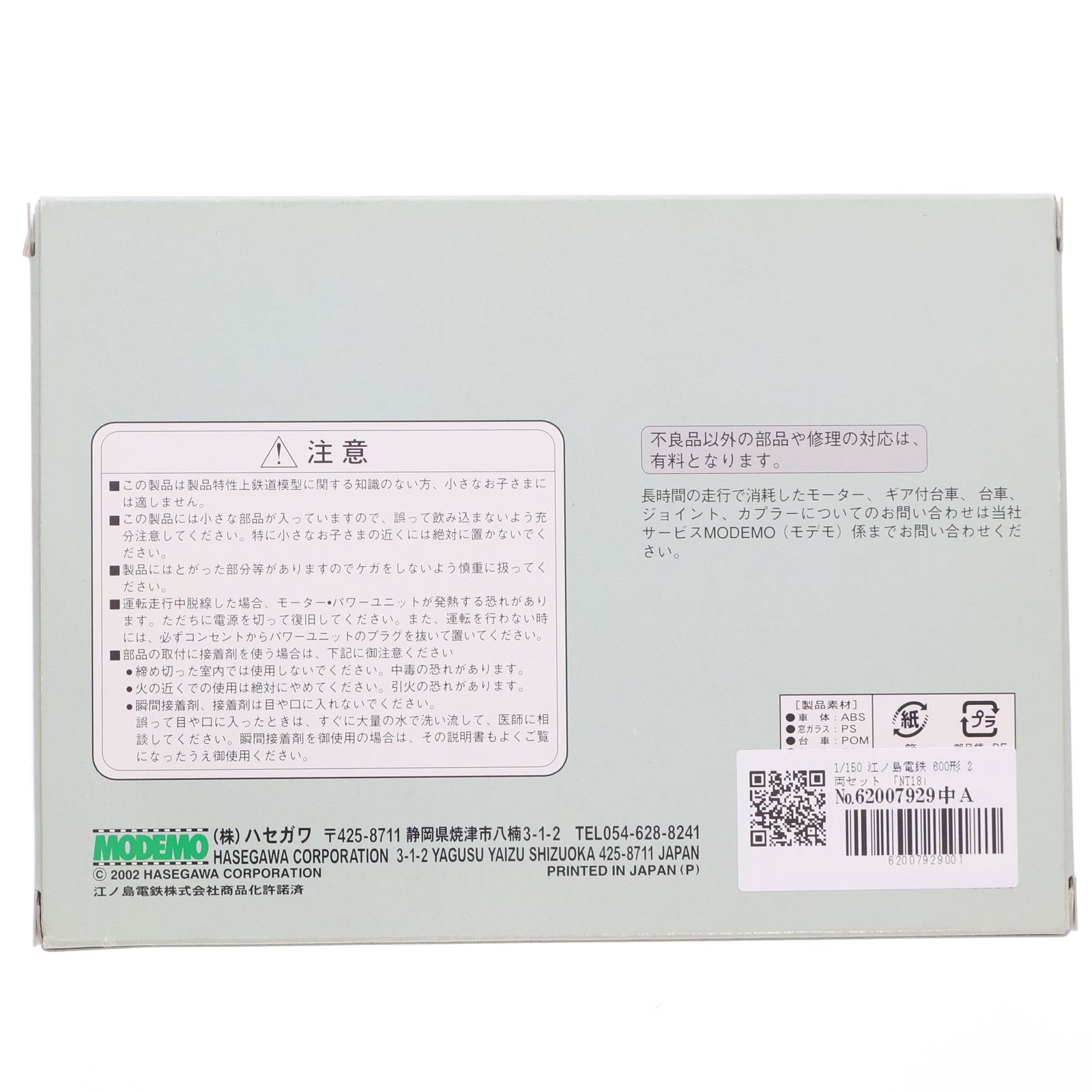 【中古即納】[RWM] NT18 江ノ島電鉄 600形 2両セット(動力付き) Nゲージ 鉄道模型 MODEMO(モデモ)(19991231)