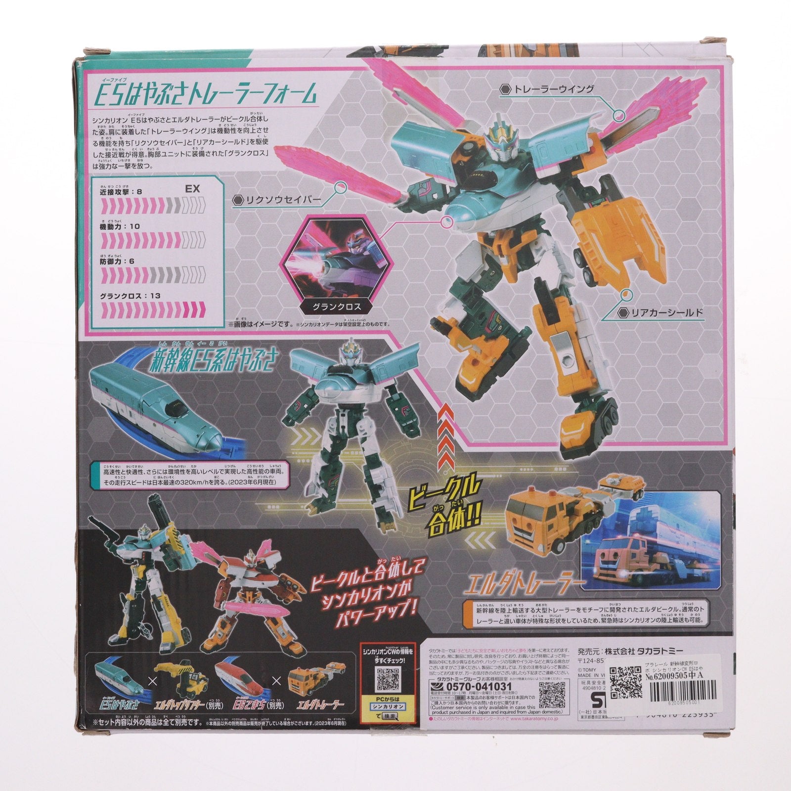 【中古即納】[RWM] プラレール 新幹線変形ロボ シンカリオンCW E5はやぶさトレーラーフォーム(動力無し) 鉄道模型 タカラトミー(20240127)