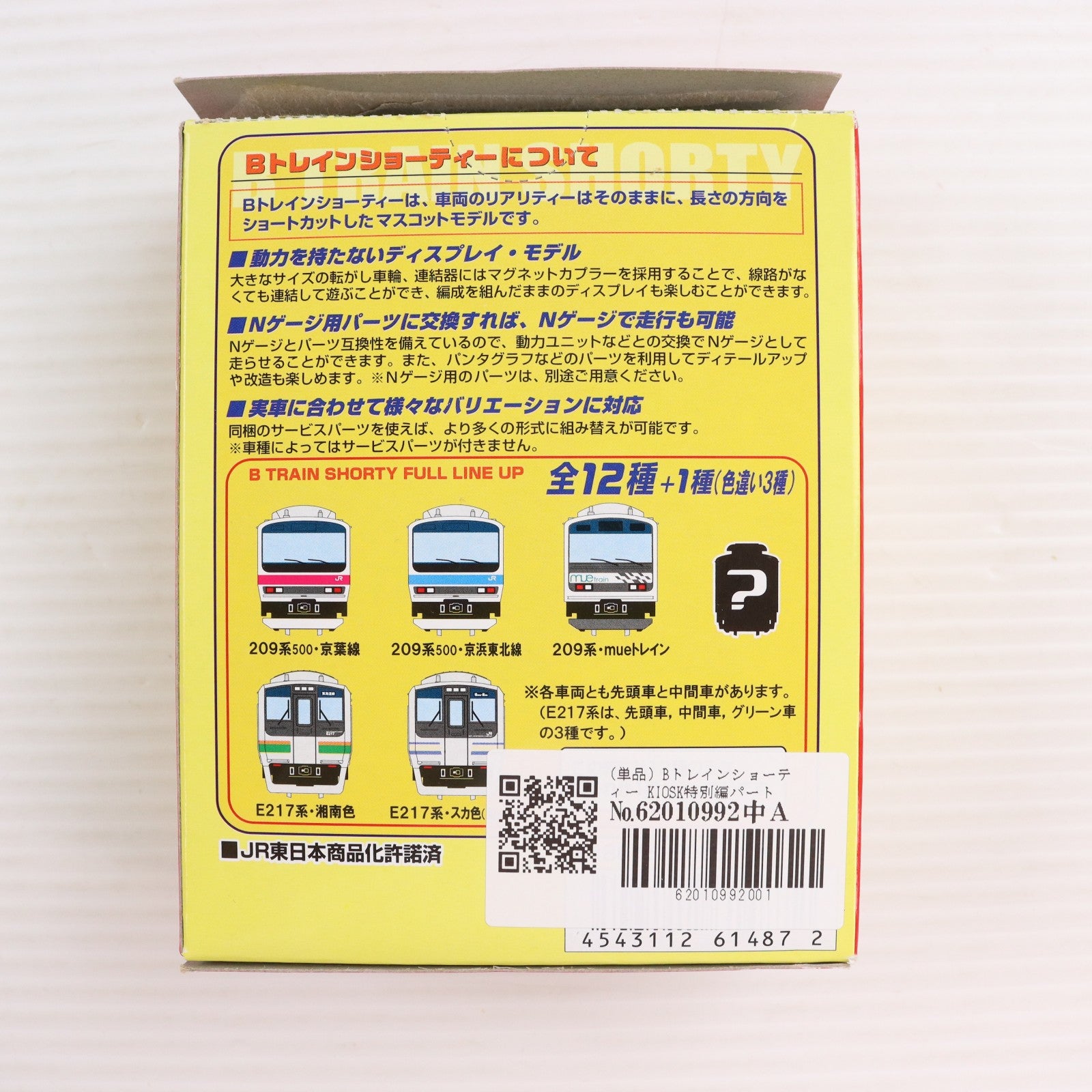 【中古即納】[RWM] (単品) Bトレインショーティー KIOSK特別編パート5 E217系・湘南色 中間車 KIOSK&NEWDAYS&えきねっと限定 組み立てキット Nゲージ 鉄道模型 バンダイ(20091218)