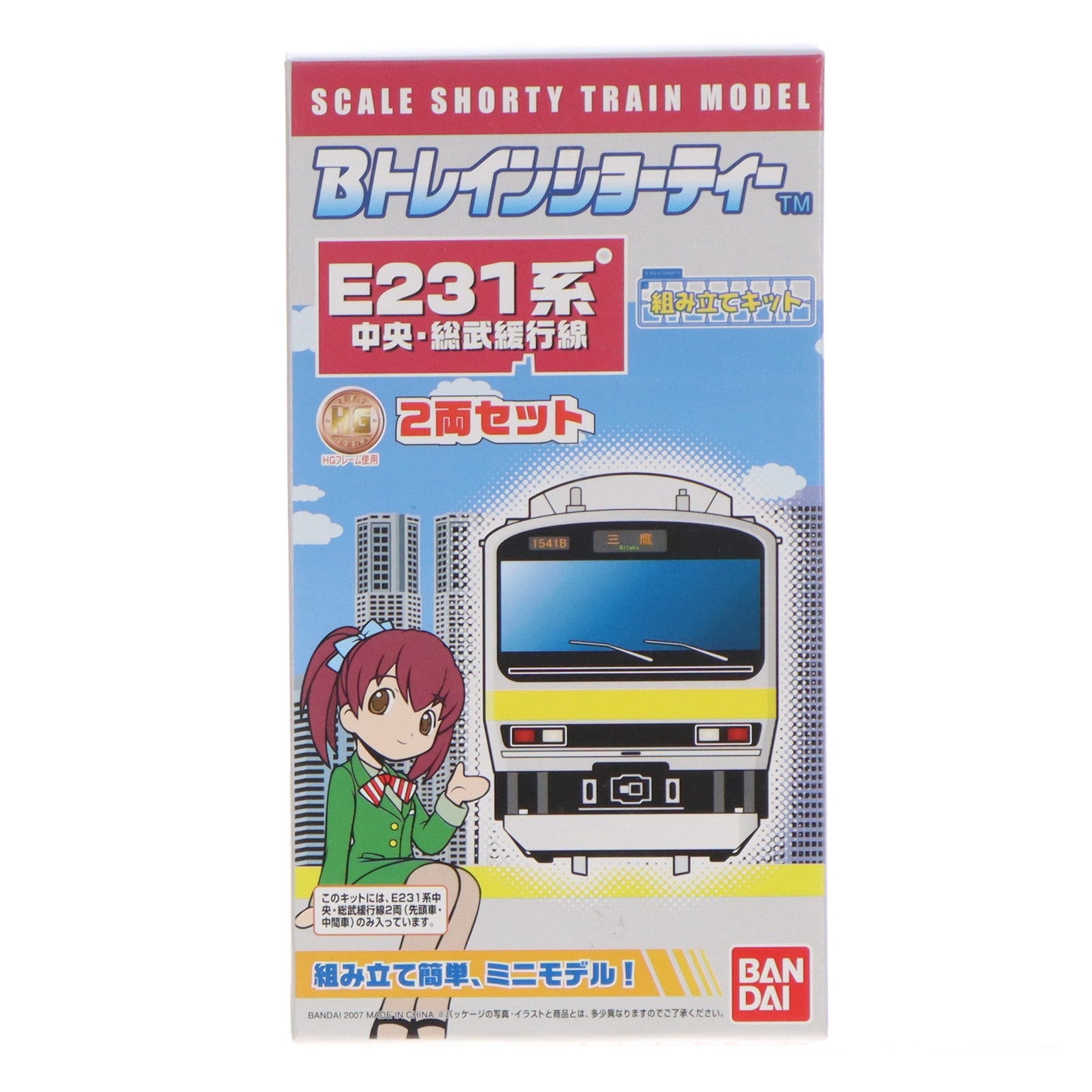 【中古即納】[RWM] Bトレインショーティー E231系 中央・総武緩行線 2両セット 組み立てキット Nゲージ 鉄道模型 バンダイ(20070626)