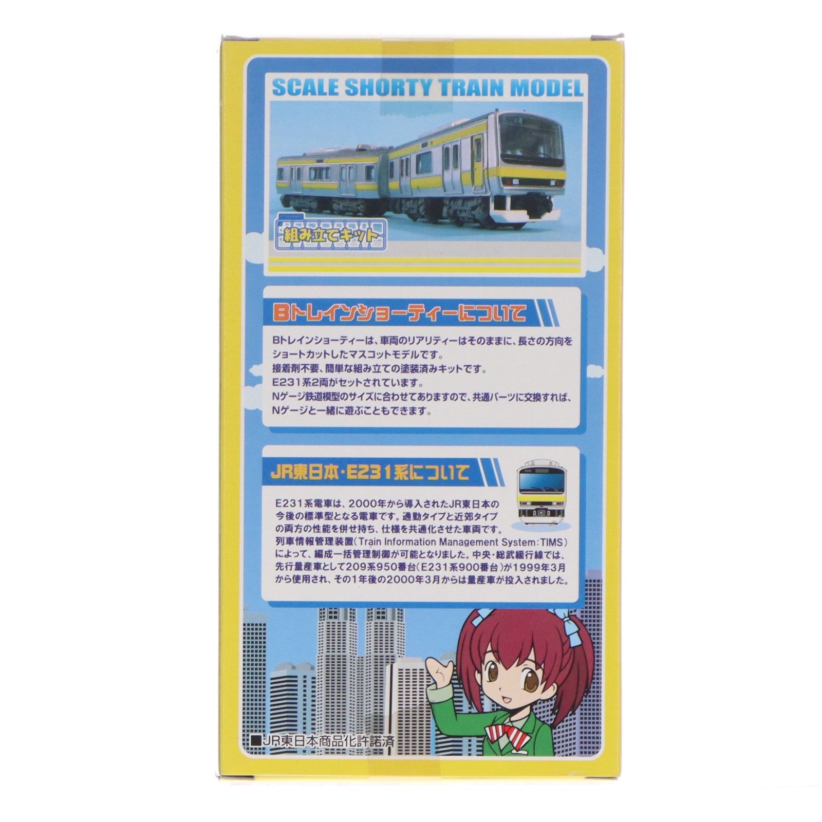 【中古即納】[RWM] Bトレインショーティー E231系 中央・総武緩行線 2両セット 組み立てキット Nゲージ 鉄道模型 バンダイ(20070626)