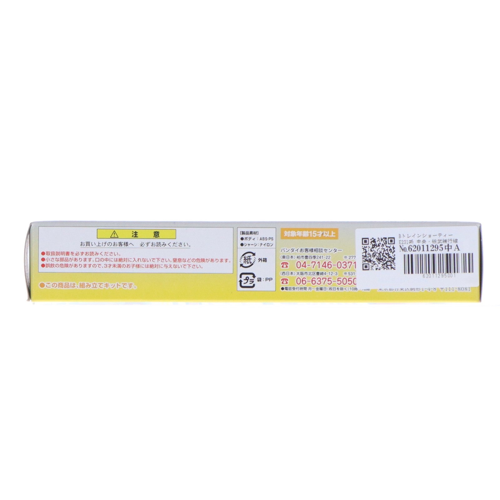 【中古即納】[RWM] Bトレインショーティー E231系 中央・総武緩行線 2両セット 組み立てキット Nゲージ 鉄道模型 バンダイ(20070626)