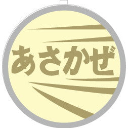 【新品即納】[RWM] TW-HO-HM006 EF61用列車名板「あさかぜ」 HOゲージ 鉄道模型 TRAMWAY(トラムウェイ)(20260331)