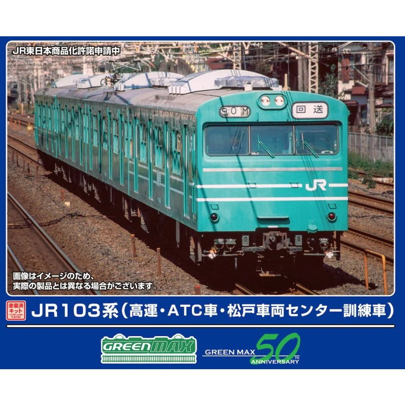 【中古即納】[RWM] 1296T 塗装済みキット JR103系(高運・ATC車・松戸車両センター訓練車) 4両編成動力付きトータルセット(動力付き) Nゲージ 鉄道模型 GREENMAX(グリーンマックス)(20260207)