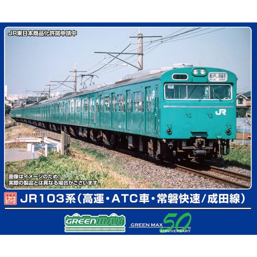 【新品即納】[RWM] 1297T 塗装済みキット JR103系(高運・ATC車・常磐快速/成田線) 6両編成動力付きトータルセット(動力付き) Nゲージ 鉄道模型 GREENMAX(グリーンマックス)(20260207)
