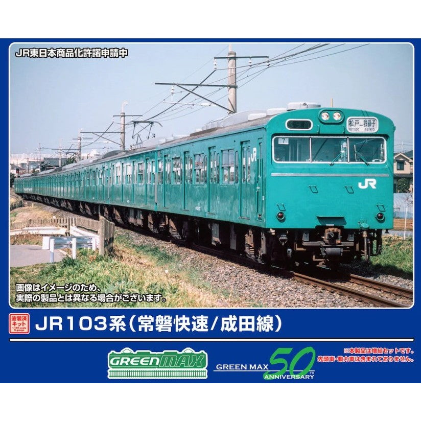 【新品即納】[RWM] 1297M 塗装済みキット JR103系(常磐快速/成田線) 増結用中間車4両セット(動力無し) Nゲージ 鉄道模型 GREENMAX(グリーンマックス)(20260207)