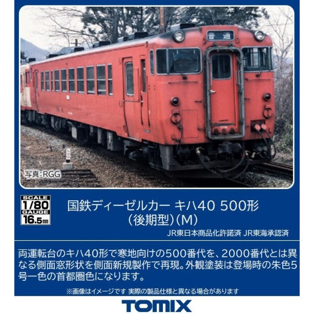 【新品】【お取り寄せ】[RWM] HO-436 国鉄ディーゼルカー キハ40-500形(後期型)(M)(動力付き) HOゲージ 鉄道模型 TOMIX(トミックス)(20260523)