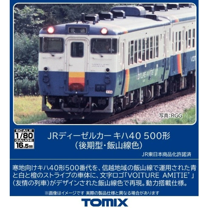 【新品】【お取り寄せ】[RWM] HO-442 国鉄ディーゼルカー キハ40-500形(後期型・飯山線色)(動力付き) HOゲージ 鉄道模型 TOMIX(トミックス)(20260523)