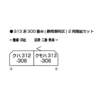 【新品】【お取り寄せ】[RWM] 10-2067 313系300番台(静岡車両区) 2両増結セット(動力無し) Nゲージ 鉄道模型 KATO(カトー)(20260130)
