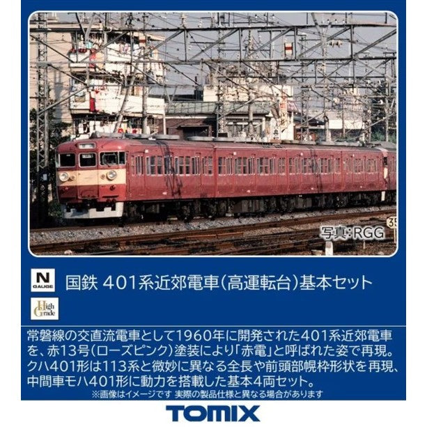【新品即納】[RWM] 97228 国鉄 401系近郊電車(高運転台)基本セット(4両)(動力付き) Nゲージ 鉄道模型 TOMIX(トミックス)(20260523)