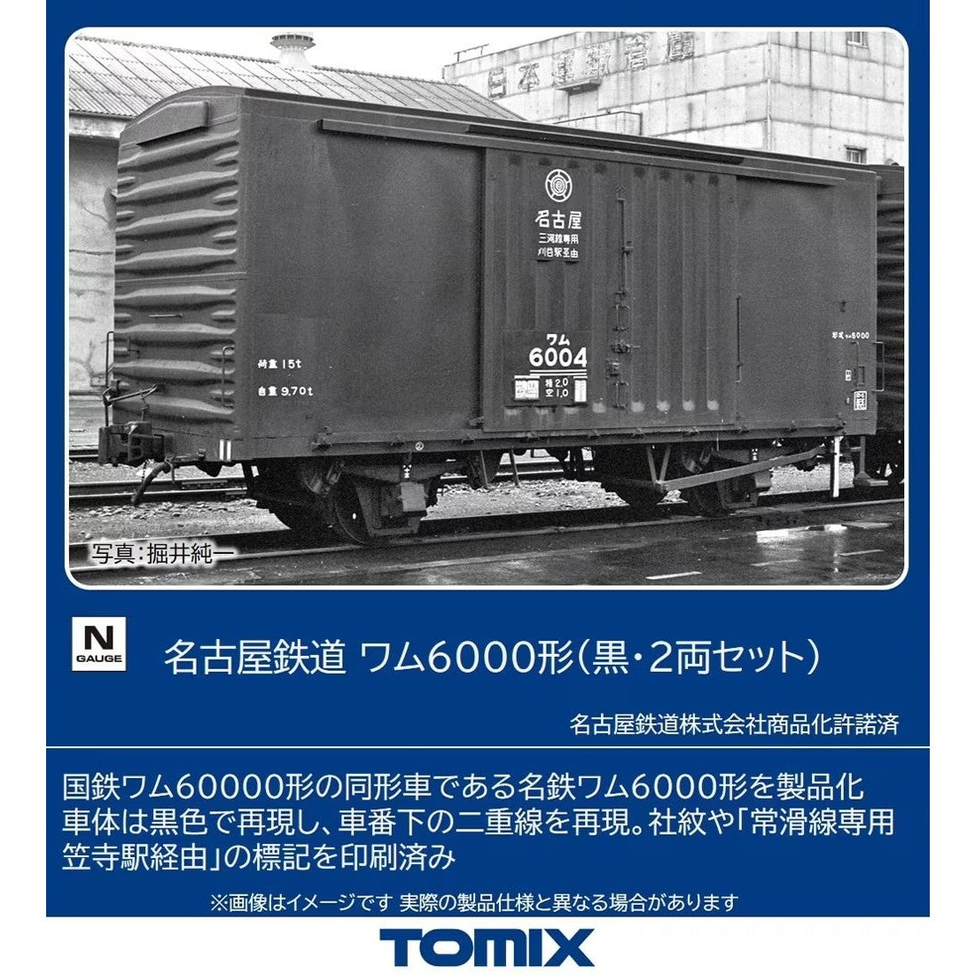 【新品】【お取り寄せ】[RWM] 8769 名古屋鉄道 ワム6000形(黒・2両セット)(動力無し) Nゲージ 鉄道模型 TOMIX(トミックス)(20260523)