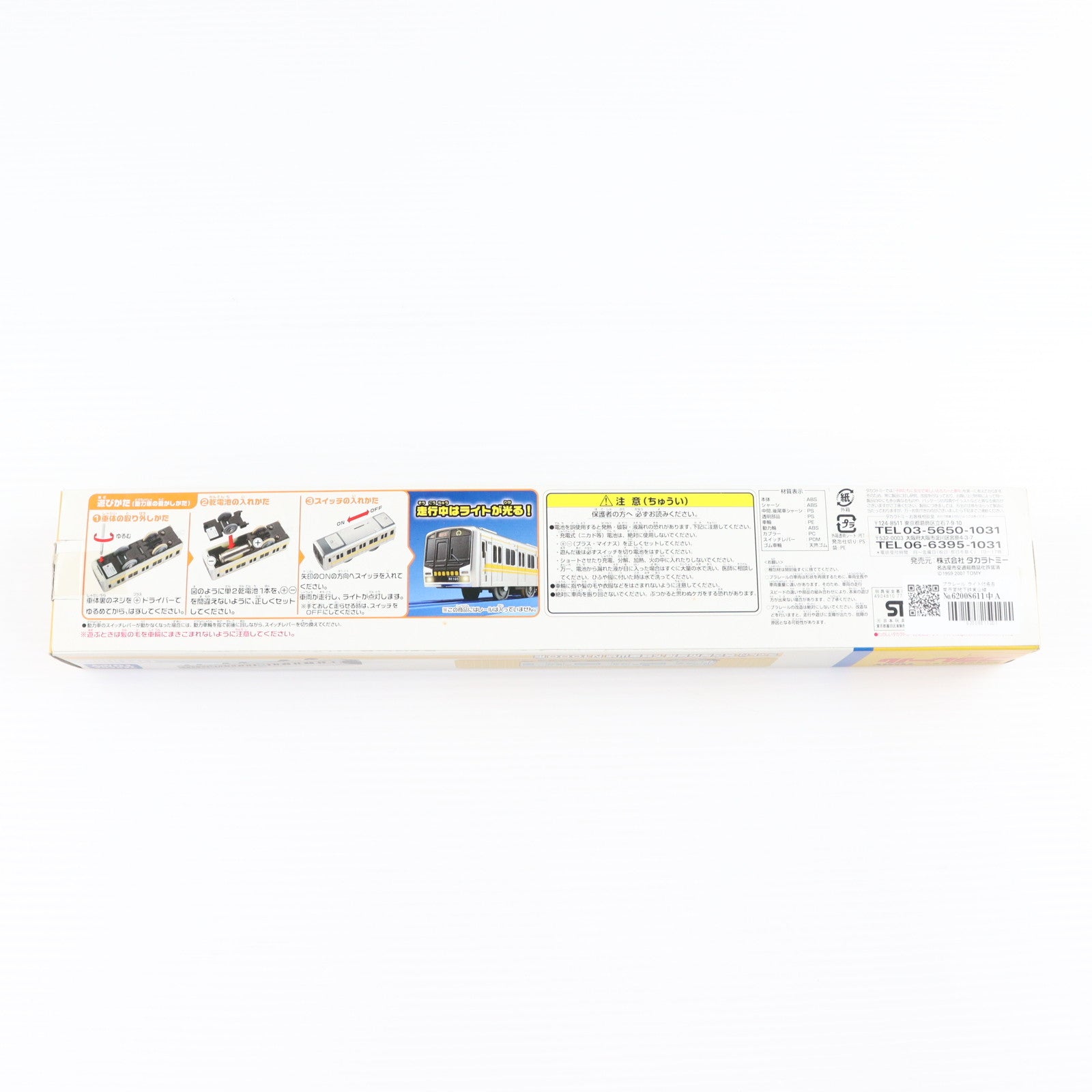 【中古即納】[RWM] プラレール ライト付名古屋市営地下鉄東山線 N1000形(動力付き) 鉄道模型 タカラトミー(20080329)