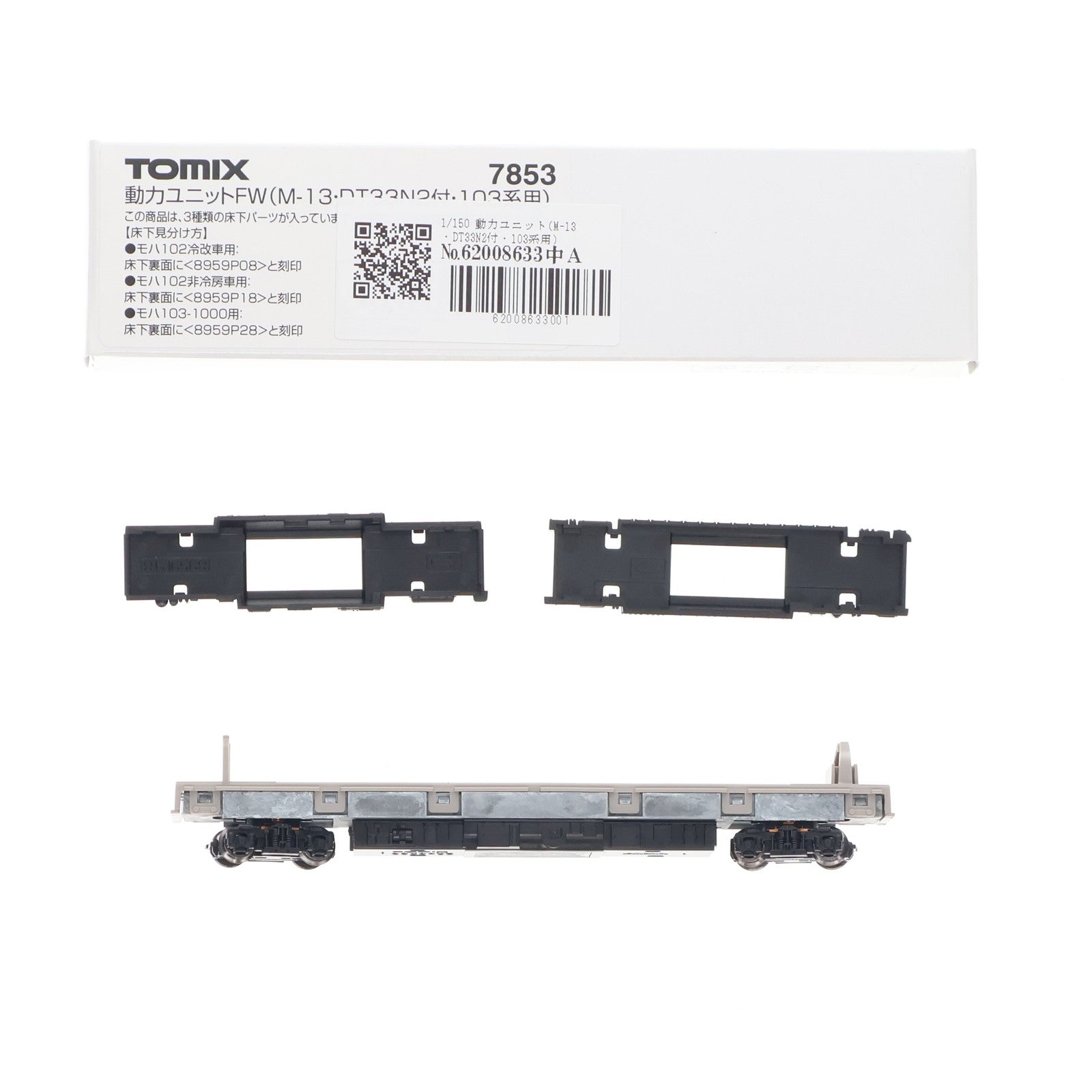 【中古即納】[RWM] 7853 動力ユニットFW (M-13・DT33N2付 103系用)(1個入) Nゲージ 鉄道模型 TOMIX(トミックス)(20210331)