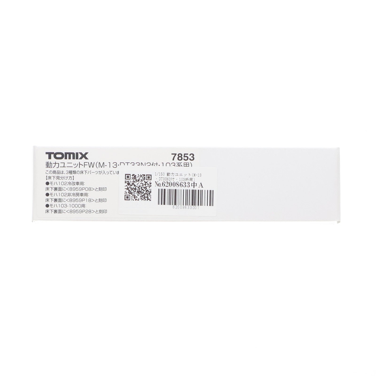 【中古即納】[RWM] 7853 動力ユニットFW (M-13・DT33N2付 103系用)(1個入) Nゲージ 鉄道模型 TOMIX(トミックス)(20210331)