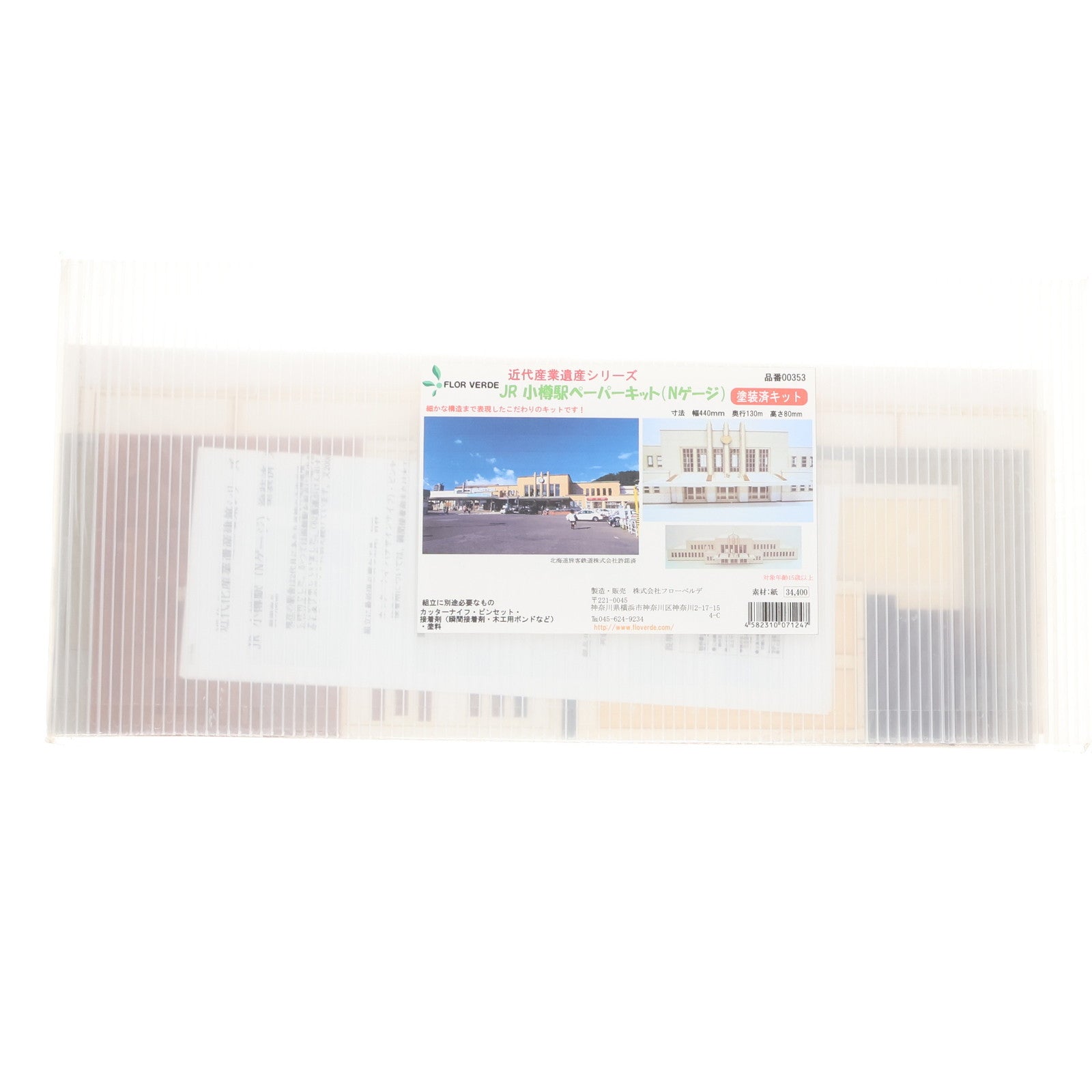 【中古即納】[RWM] 353 近代化産業遺産シリーズ JR 小樽駅 ペーパーキット 塗装済組み立てキット Nゲージ 鉄道模型 FLOR VERDE(フローベルデ)(20130930)