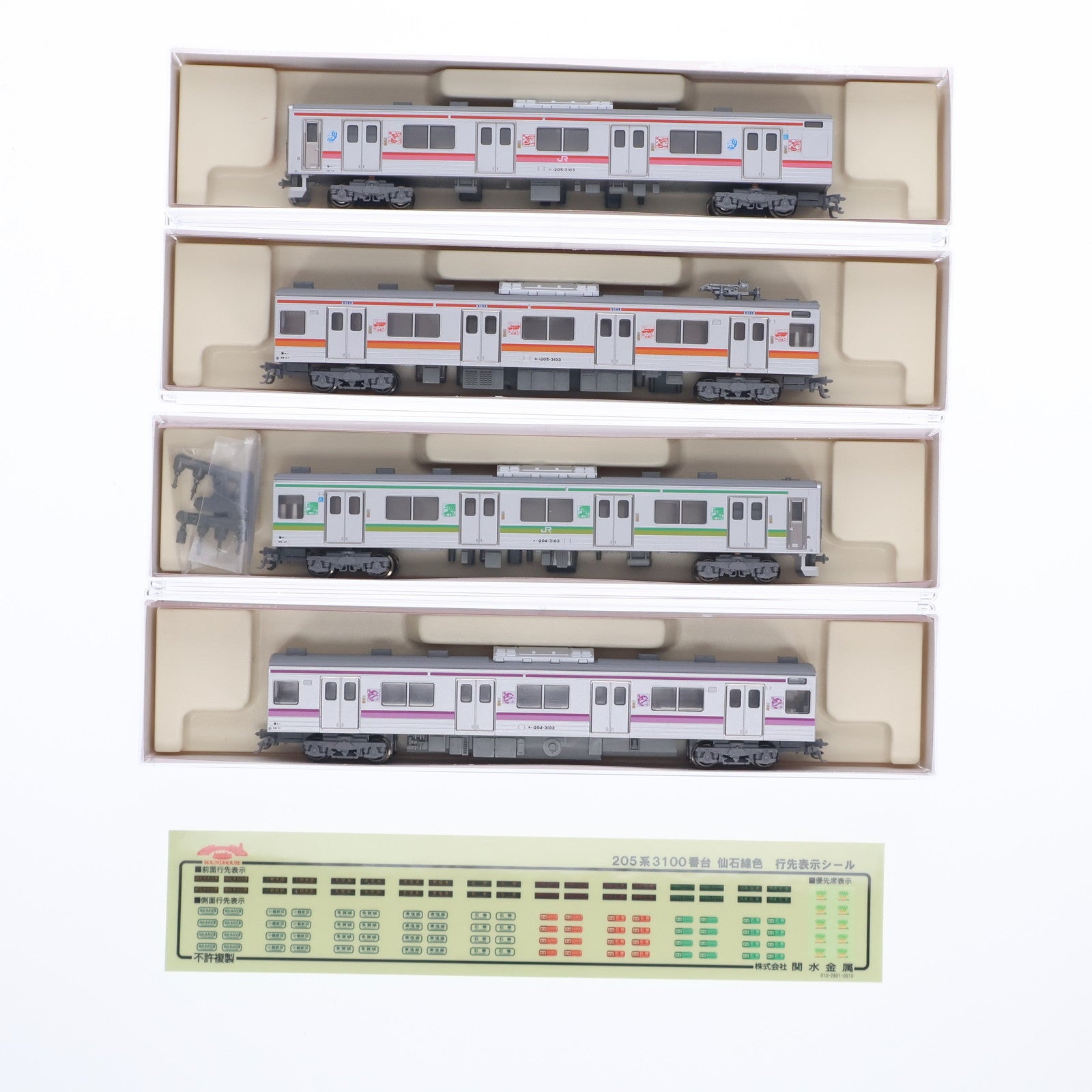 【中古即納】[RWM] 10-916 205系3100番台 仙石線 2WAYシート編成色 4両セット(動力付き) Nゲージ 鉄道模型 KATO(カトー)(20051031)