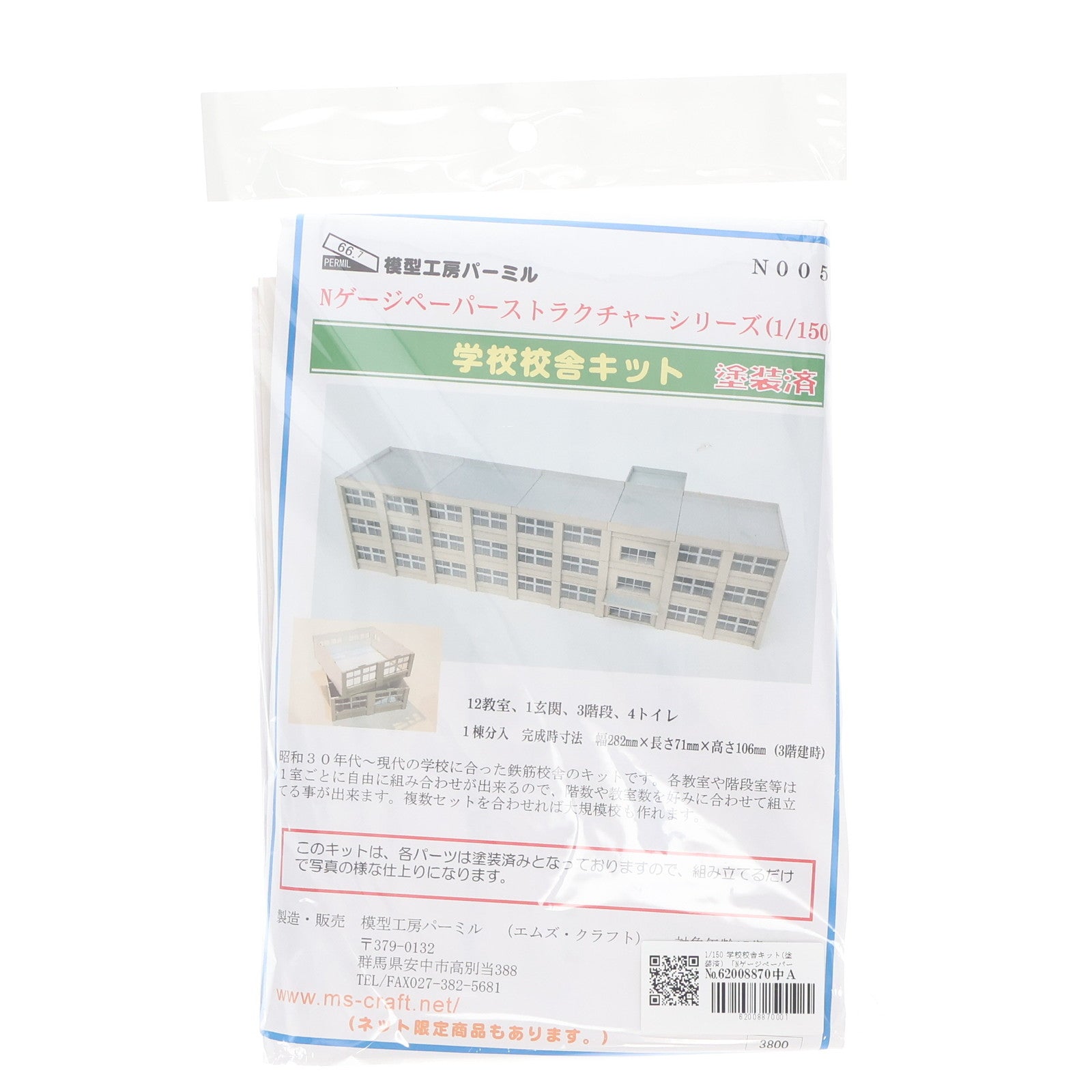 【中古即納】[RWM] N005 学校校舎キット(塗装済) Nゲージペーパーストラクチャーシリーズ Nゲージ 鉄道模型 模型工房パーミル(20130930)