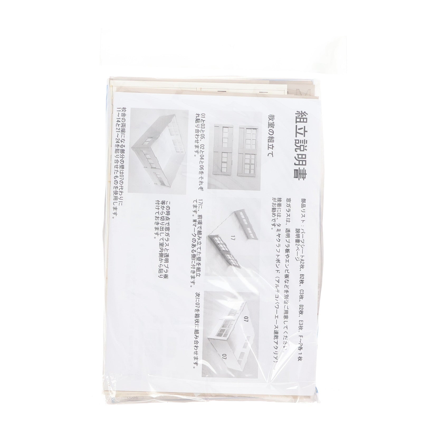 【中古即納】[RWM] N005 学校校舎キット(塗装済) Nゲージペーパーストラクチャーシリーズ Nゲージ 鉄道模型 模型工房パーミル(20130930)