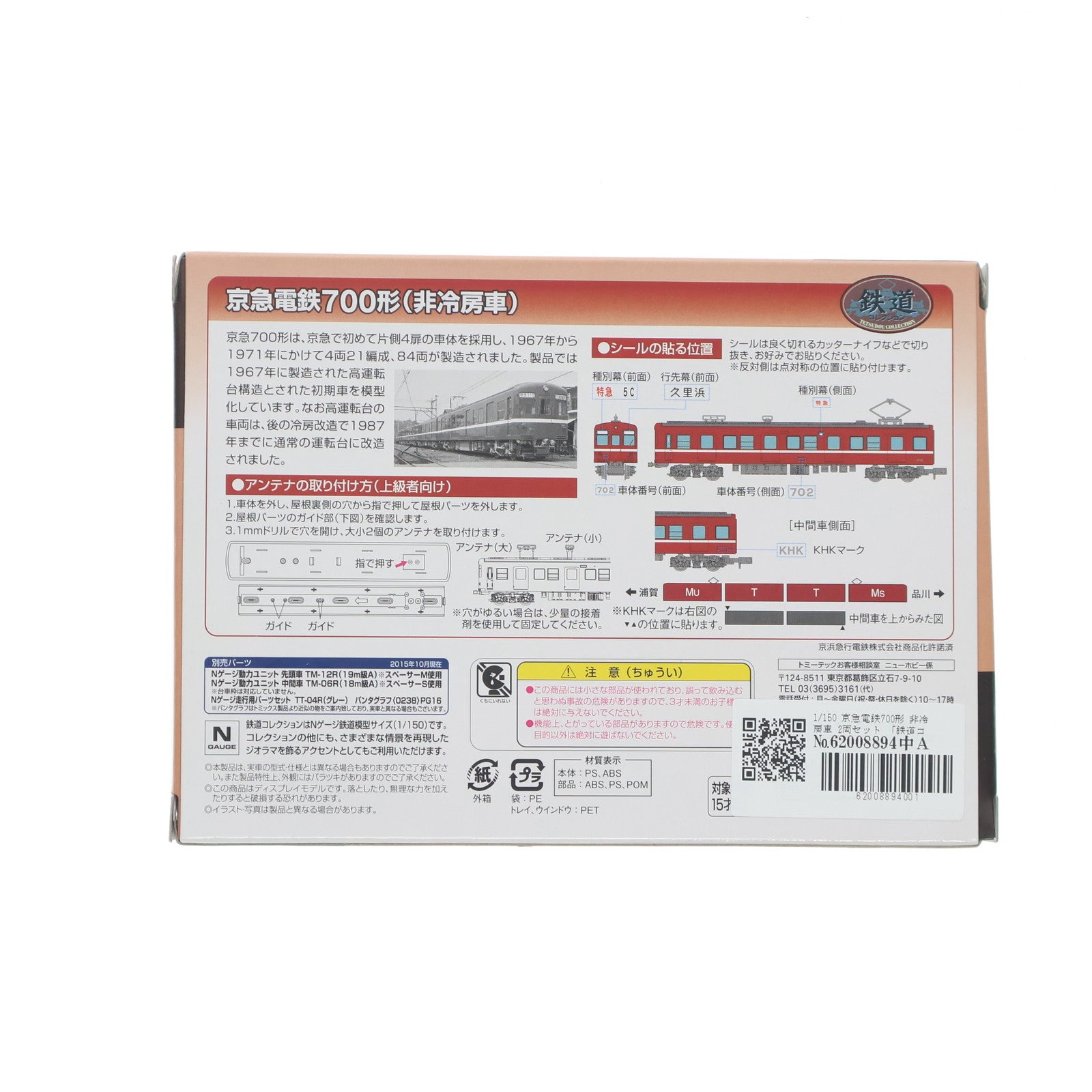 【中古即納】[RWM] 鉄道コレクション(鉄コレ) 京急電鉄700形(非冷房車) 2両セット 総合車両製作所 電車市場限定(動力無し) Nゲージ 鉄道模型 TOMYTEC(トミーテック)(20151226)