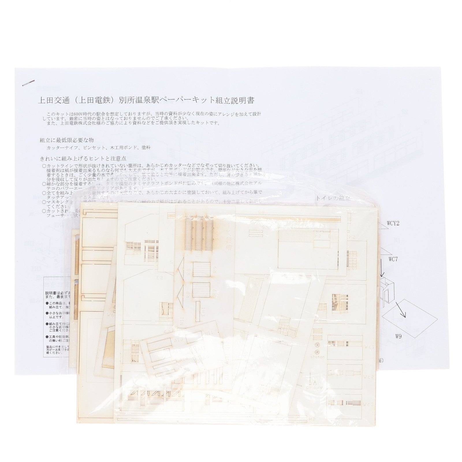 【中古即納】[RWM] 日本の名駅シリーズ 上田電鉄別所温泉駅 ペーパーキット(駅舎隣のトイレ付き) 組み立てキット Nゲージ 鉄道模型 FLOR VERDE(フローベルデ)(20110630)
