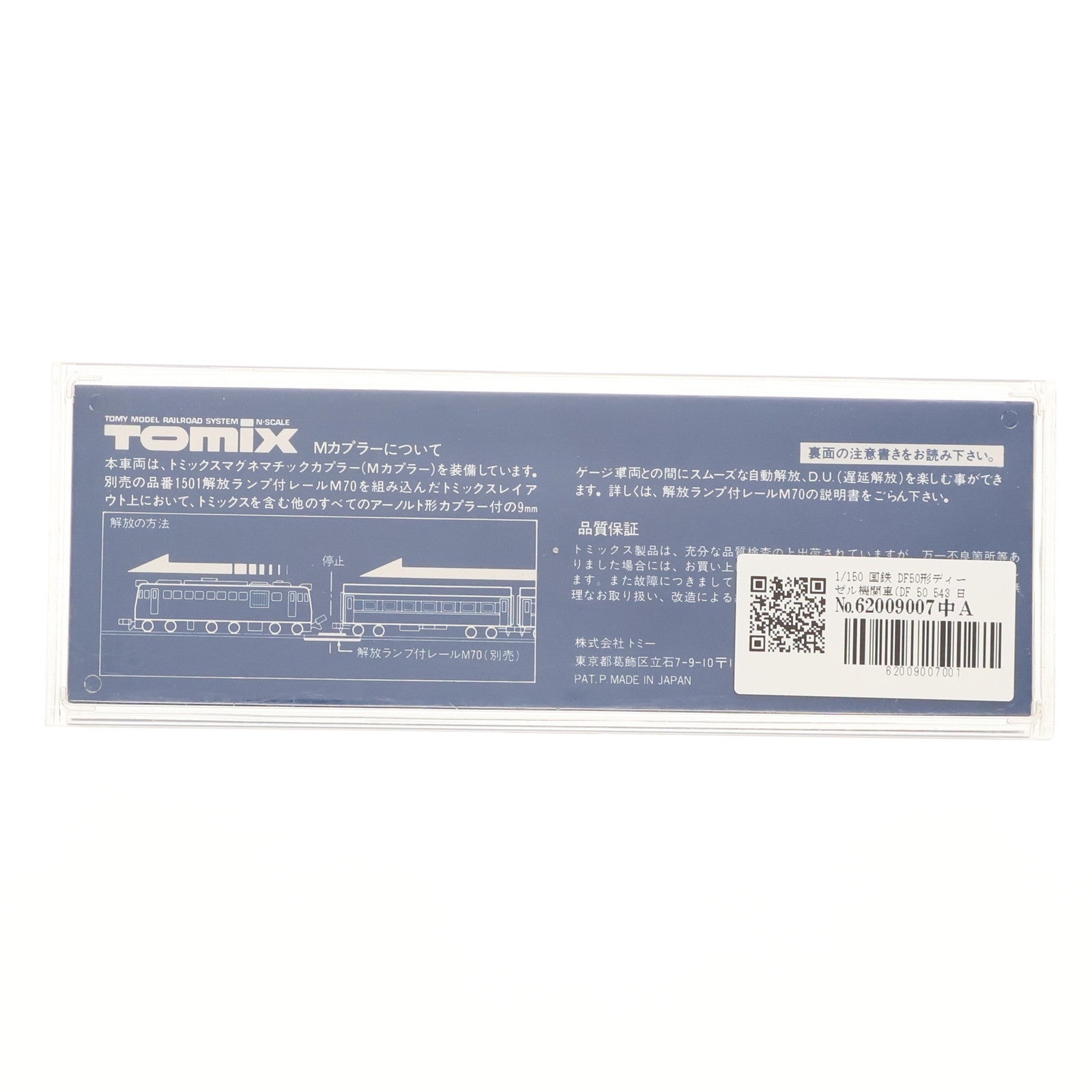 【中古即納】[RWM] 2204 国鉄 DF50形ディーゼル機関車(Mカプラー対応)(動力付き) Nゲージ 鉄道模型 TOMIX(トミックス)(19851231)