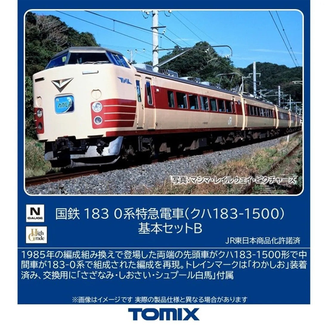 【新品】【お取り寄せ】[RWM] 97640 国鉄 183-0系特急電車(クハ183-1500)基本セットB(6両)(動力付き) Nゲージ 鉄道模型 TOMIX(トミックス)(20260530)