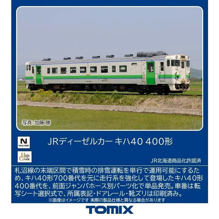 【新品】【お取り寄せ】[RWM] 7462 JRディーゼルカー キハ40-400形(動力付き) Nゲージ 鉄道模型 TOMIX(トミックス)(20260530)