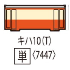 【予約安心出荷】[RWM] 7447 国鉄ディーゼルカー キハ10形(T)(動力無し) Nゲージ 鉄道模型 TOMIX(トミックス)(2026年5月)