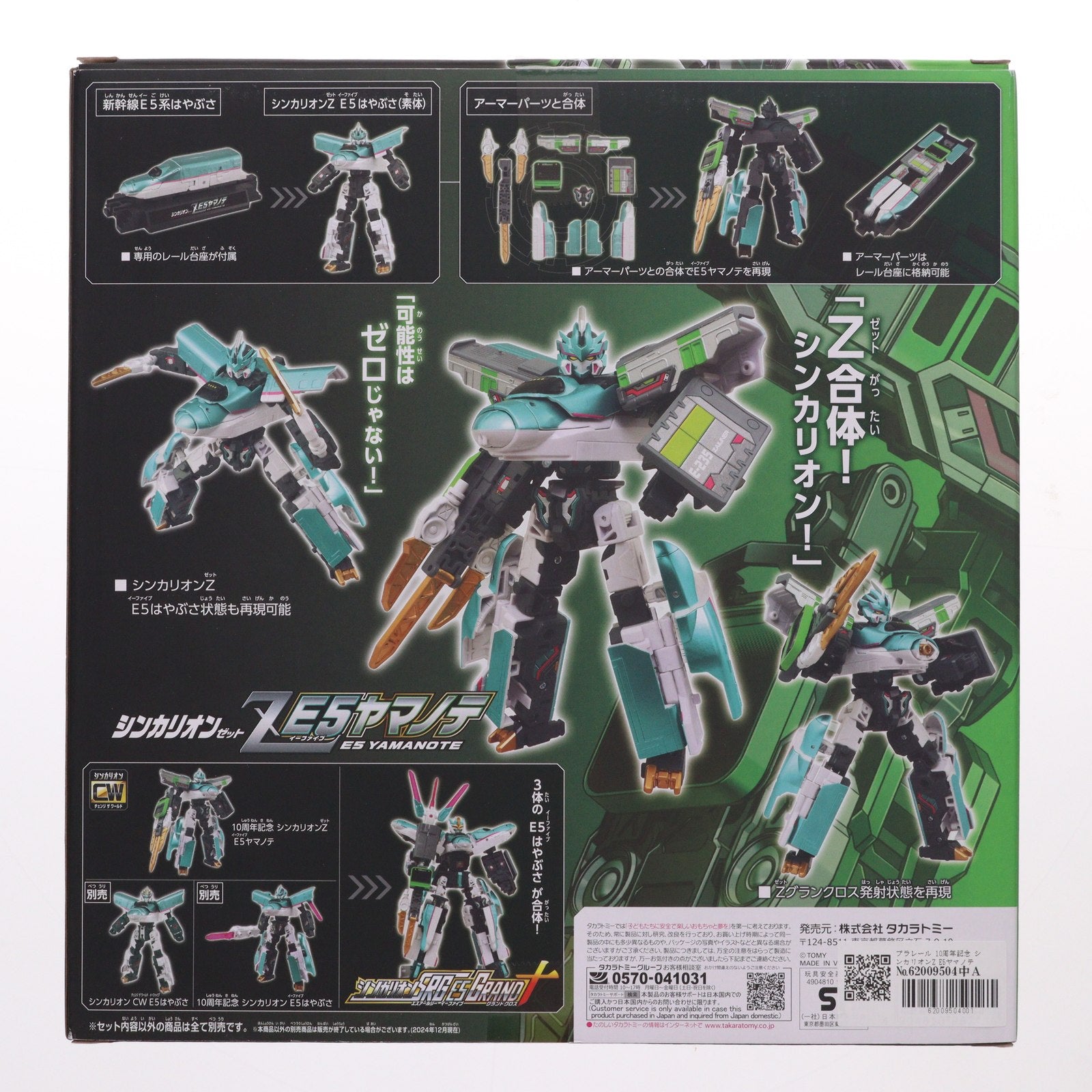 【中古即納】[RWM] プラレール 新幹線変形ロボ 10周年記念 シンカリオンZ E5ヤマノテ(動力無し) 鉄道模型 タカラトミー(20250719)