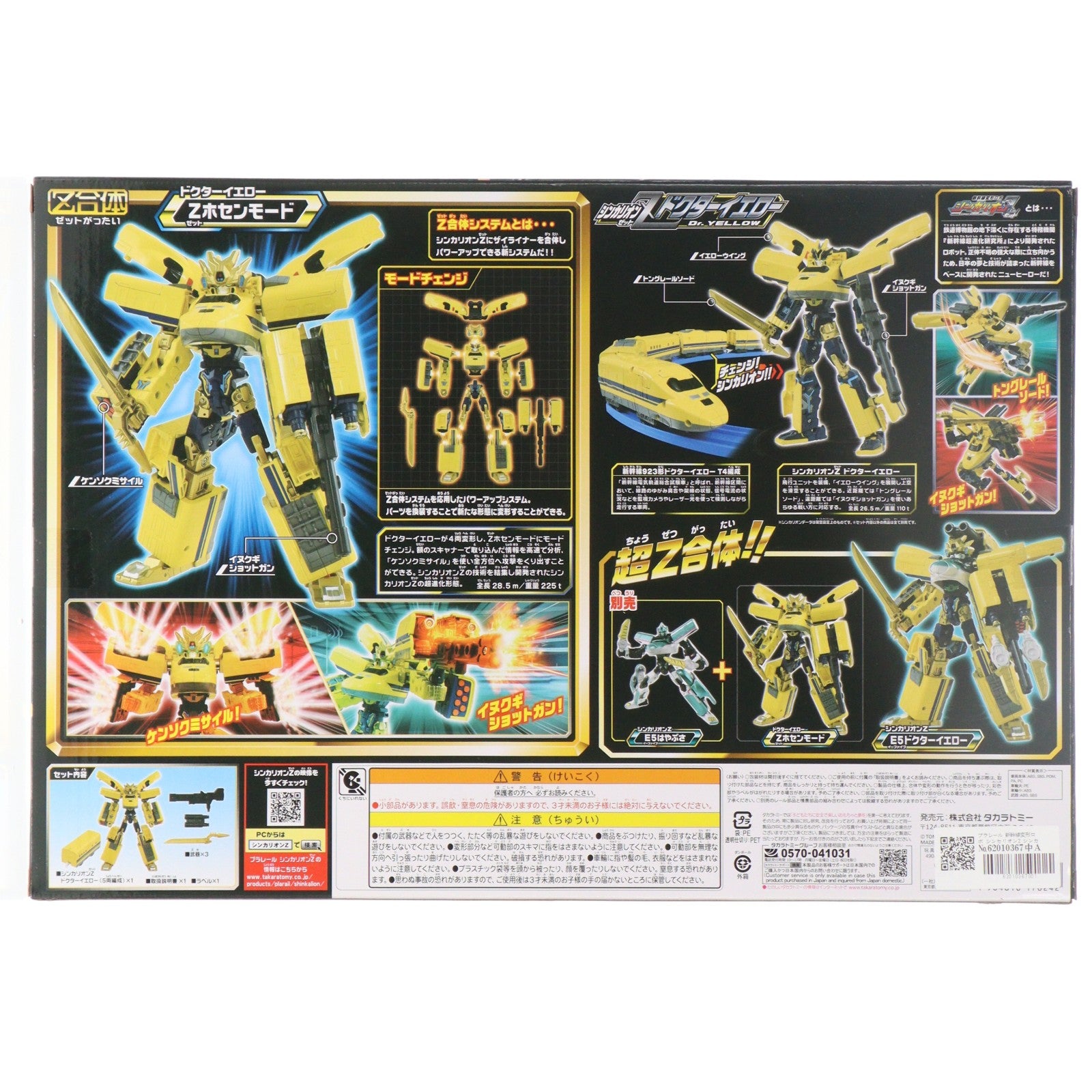 【中古即納】[RWM] プラレール 新幹線変形ロボ シンカリオンZ シンカリオンZ ドクターイエロー(動力無し) 鉄道模型 タカラトミー(20211009)