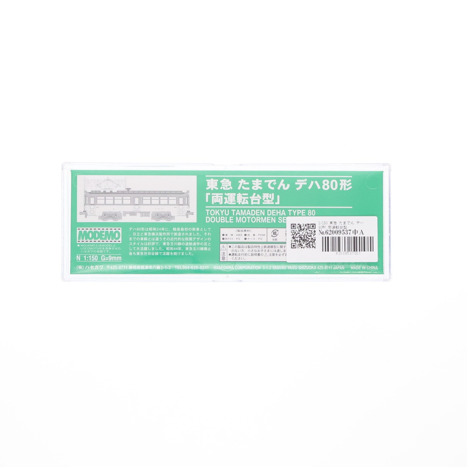 【中古即納】[RWM] NT37 東急 たまでん デハ80形 両運転台型(M車)(動力付き) Nゲージ 鉄道模型 MODEMO(モデモ)(20040531)