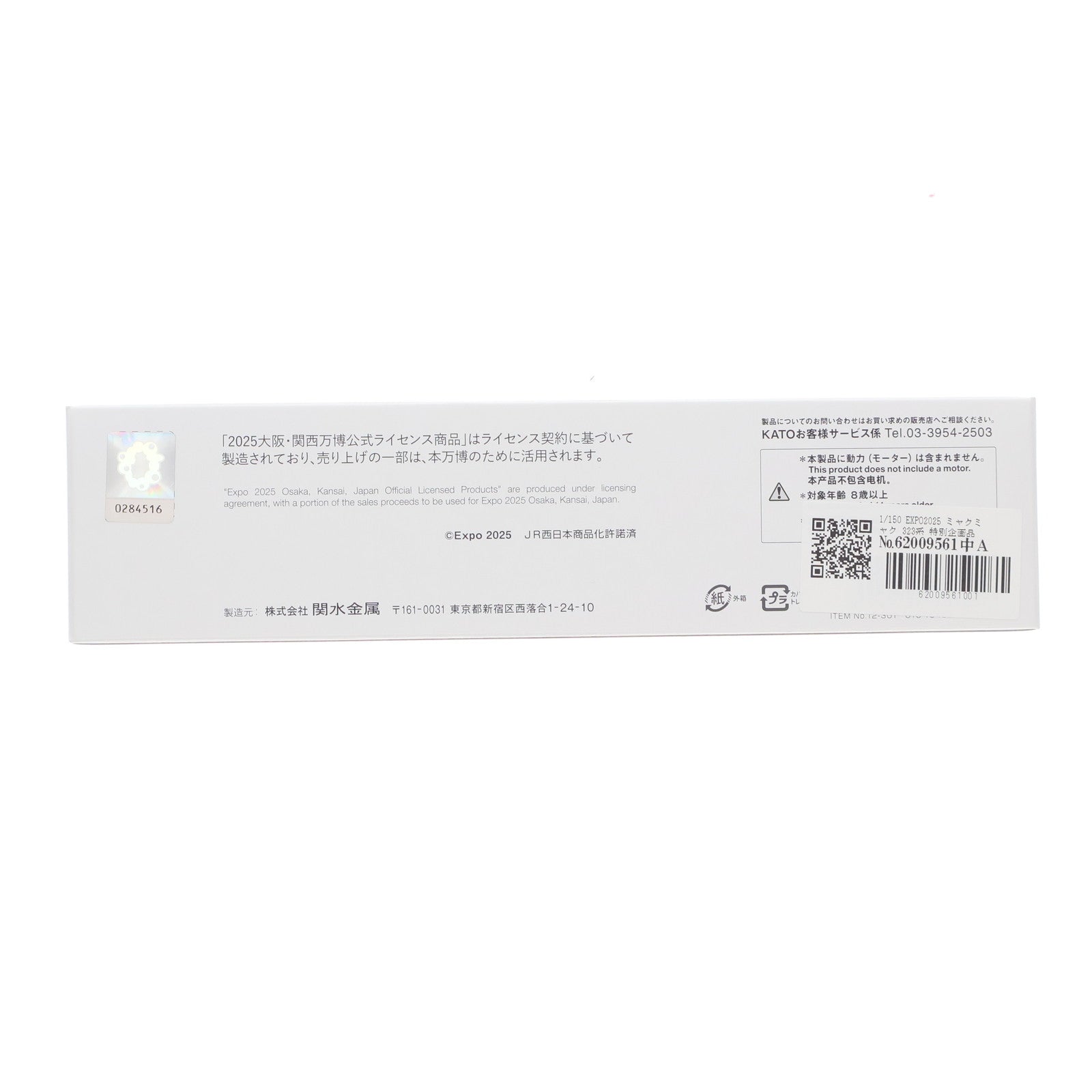 【中古即納】[RWM] 12-301 特別企画品 EXPO2025 ミャクミャク 323系(動力無し) Nゲージ 鉄道模型 KATO(カトー)(20250531)