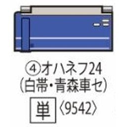 【新品】【お取り寄せ】[RWM] 9542 JR客車 オハネフ24-0形(白帯・青森車両センター)増結用(動力無し) Nゲージ 鉄道模型 TOMIX(トミックス)(20260627)
