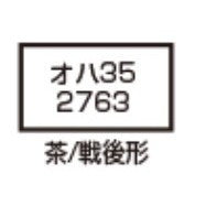 【新品即納】[RWM] 5317-1 オハ35 茶 戦後形(動力無し) Nゲージ 鉄道模型 KATO(カトー)(20260521)