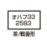 【新品即納】[RWM] 5319-1 オハフ33 茶 戦後形(動力無し) Nゲージ 鉄道模型 KATO(カトー)(20260521)